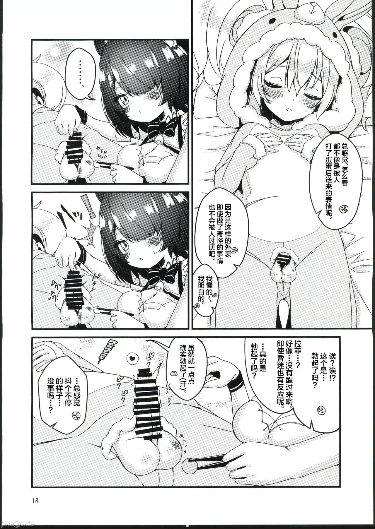 (C102) [EASY MODE HEROS (Anakuro)] Usagi no Kame (Azur Lane) [Chinese] [航線啟動漢化組] imagen número 17