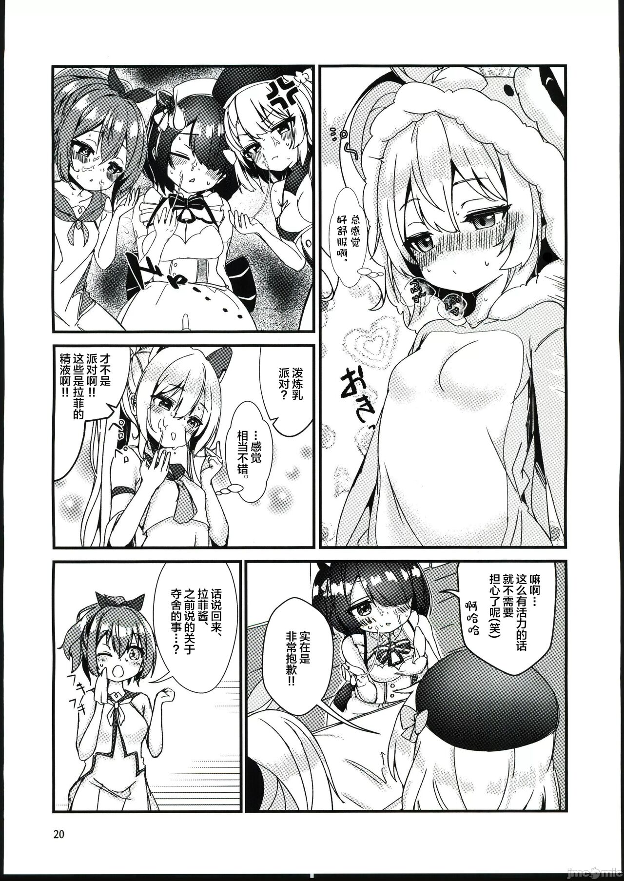 (C102) [EASY MODE HEROS (Anakuro)] Usagi no Kame (Azur Lane) [Chinese] [航線啟動漢化組] imagen número 19