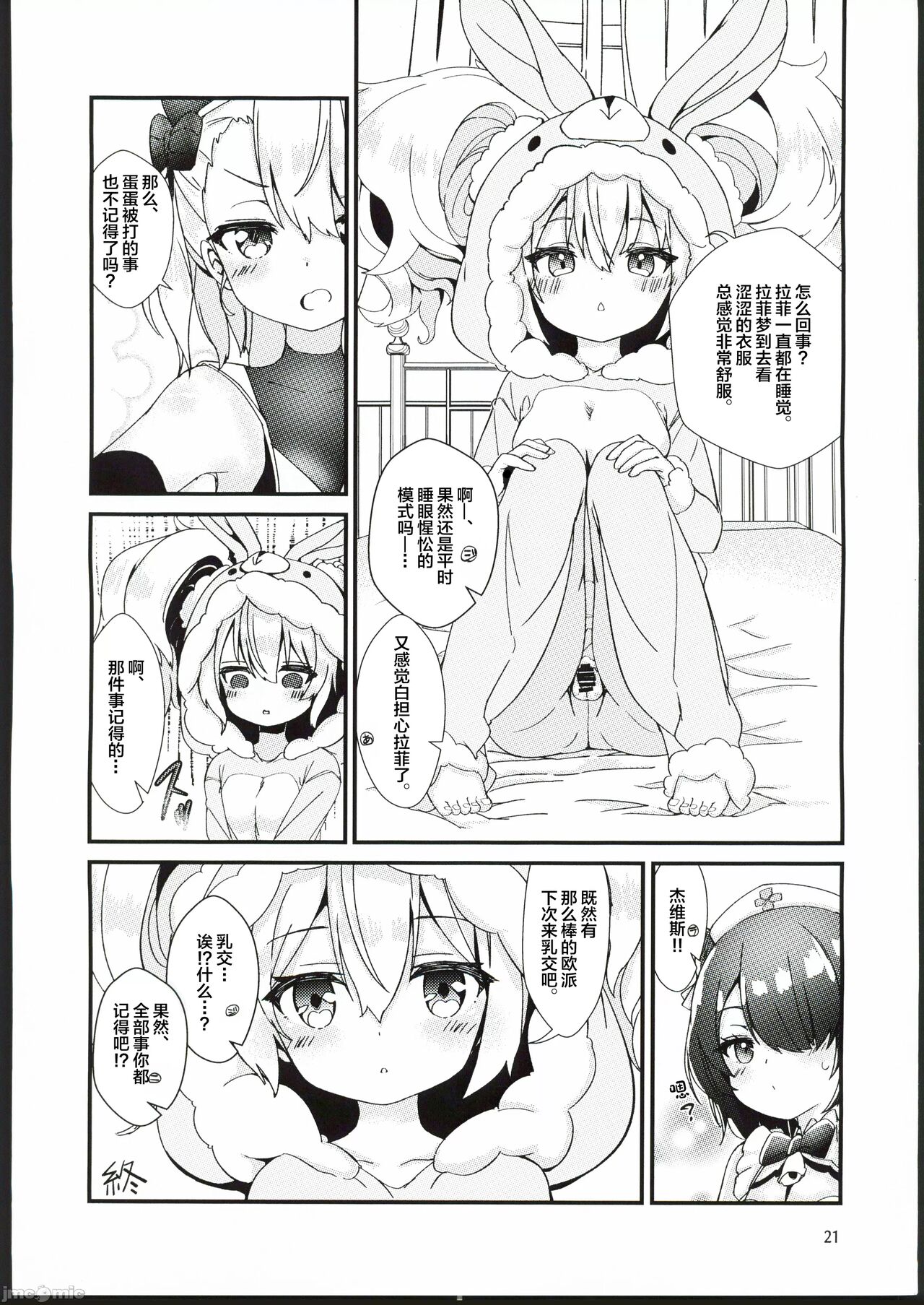 (C102) [EASY MODE HEROS (Anakuro)] Usagi no Kame (Azur Lane) [Chinese] [航線啟動漢化組] imagen número 20