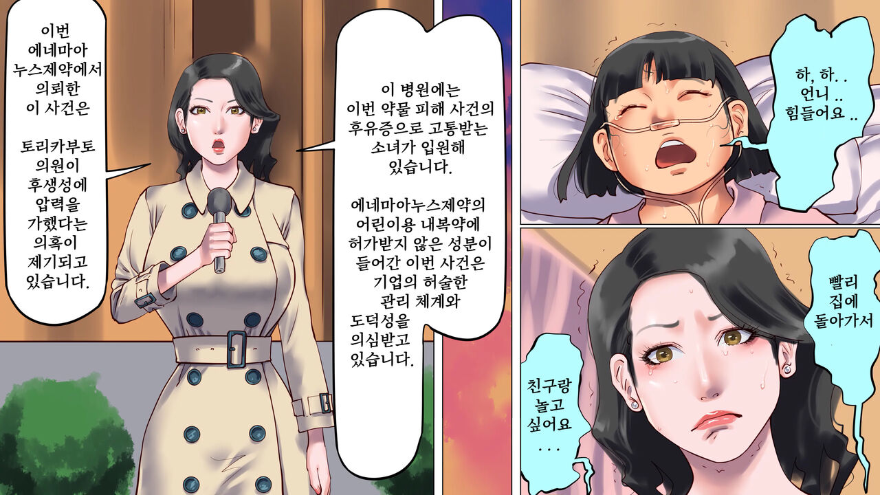 [Naya] 타락한 미녀 아나운서 · 케이코 제1편 치욕의 노예근무 | 堕とされた美人キャスター・慶子 第一部 恥辱の奴隷勤務編 [Korean] 图片编号 8