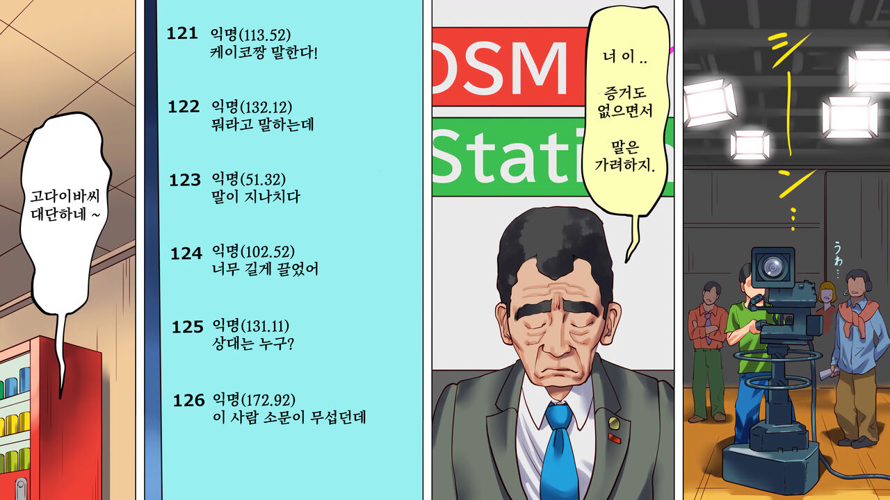 [Naya] 타락한 미녀 아나운서 · 케이코 제1편 치욕의 노예근무 | 堕とされた美人キャスター・慶子 第一部 恥辱の奴隷勤務編 [Korean] 图片编号 12