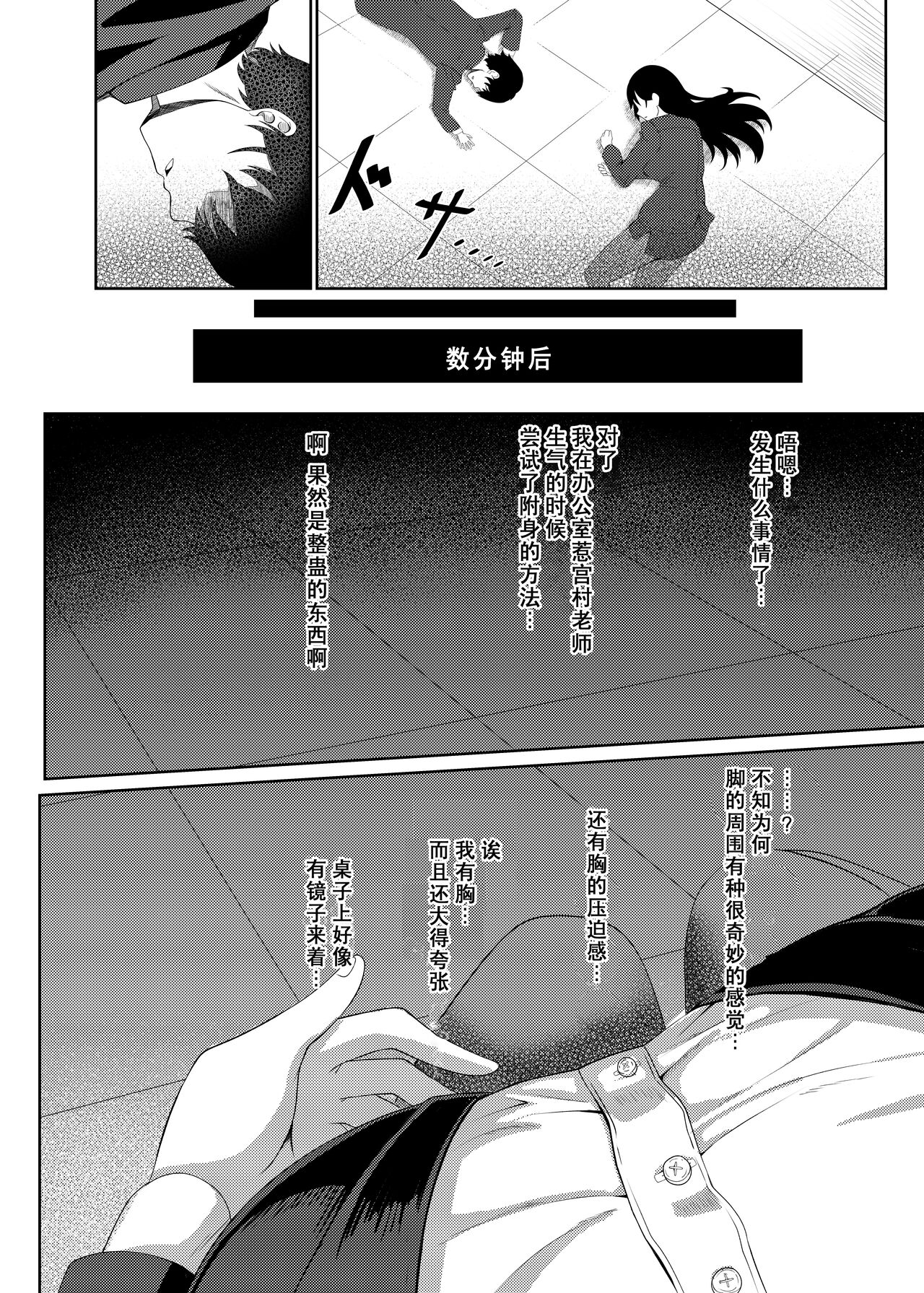 [Maxwell Manzoku] Ore wa Miyamura sensei [Chinese] [Wolley个人汉化] Bildnummer 7