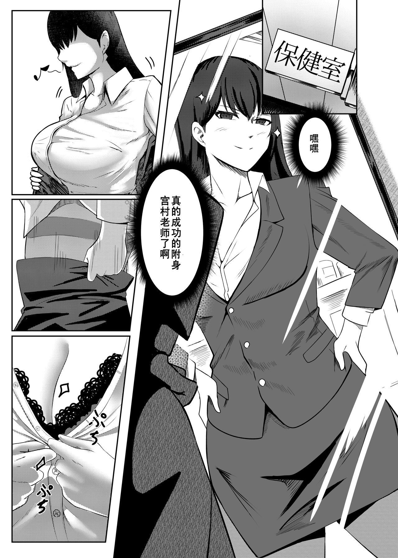 [Maxwell Manzoku] Ore wa Miyamura sensei [Chinese] [Wolley个人汉化] Bildnummer 10