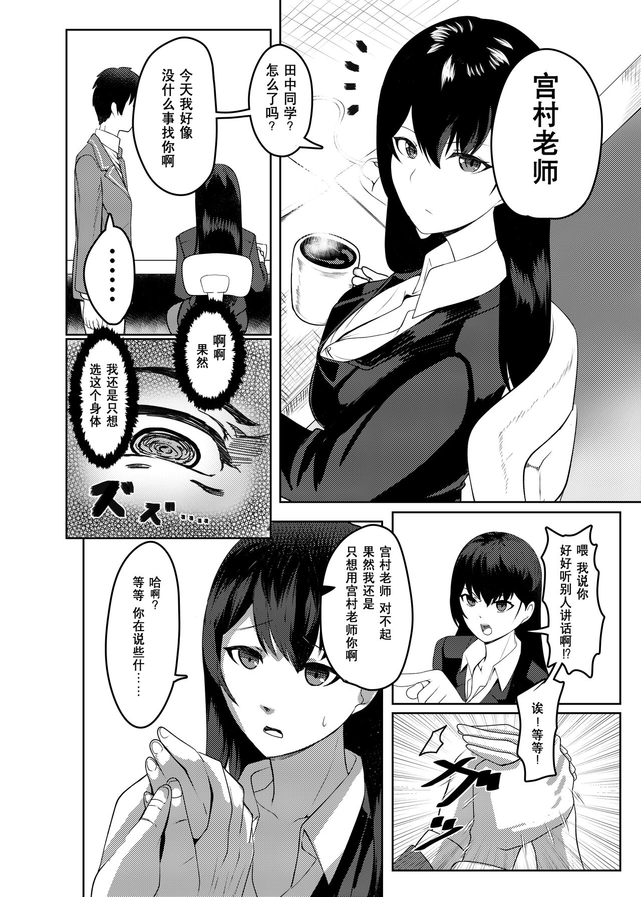 [Maxwell Manzoku] Ore wa Miyamura sensei [Chinese] [Wolley个人汉化] Bildnummer 35