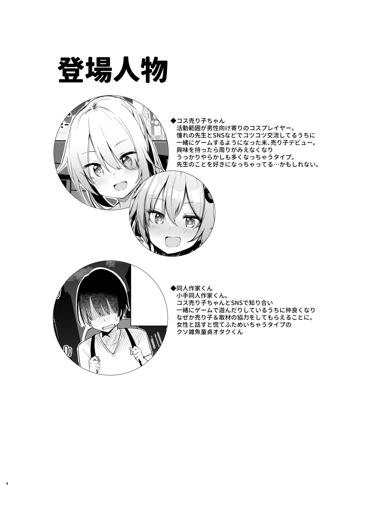 [Arutana (Chipa)] Uriko Shitekureru Yuzuki Yukari Cosplayer to Off-Pako Gokko (VOICEROID) [Digital] 图片编号 3