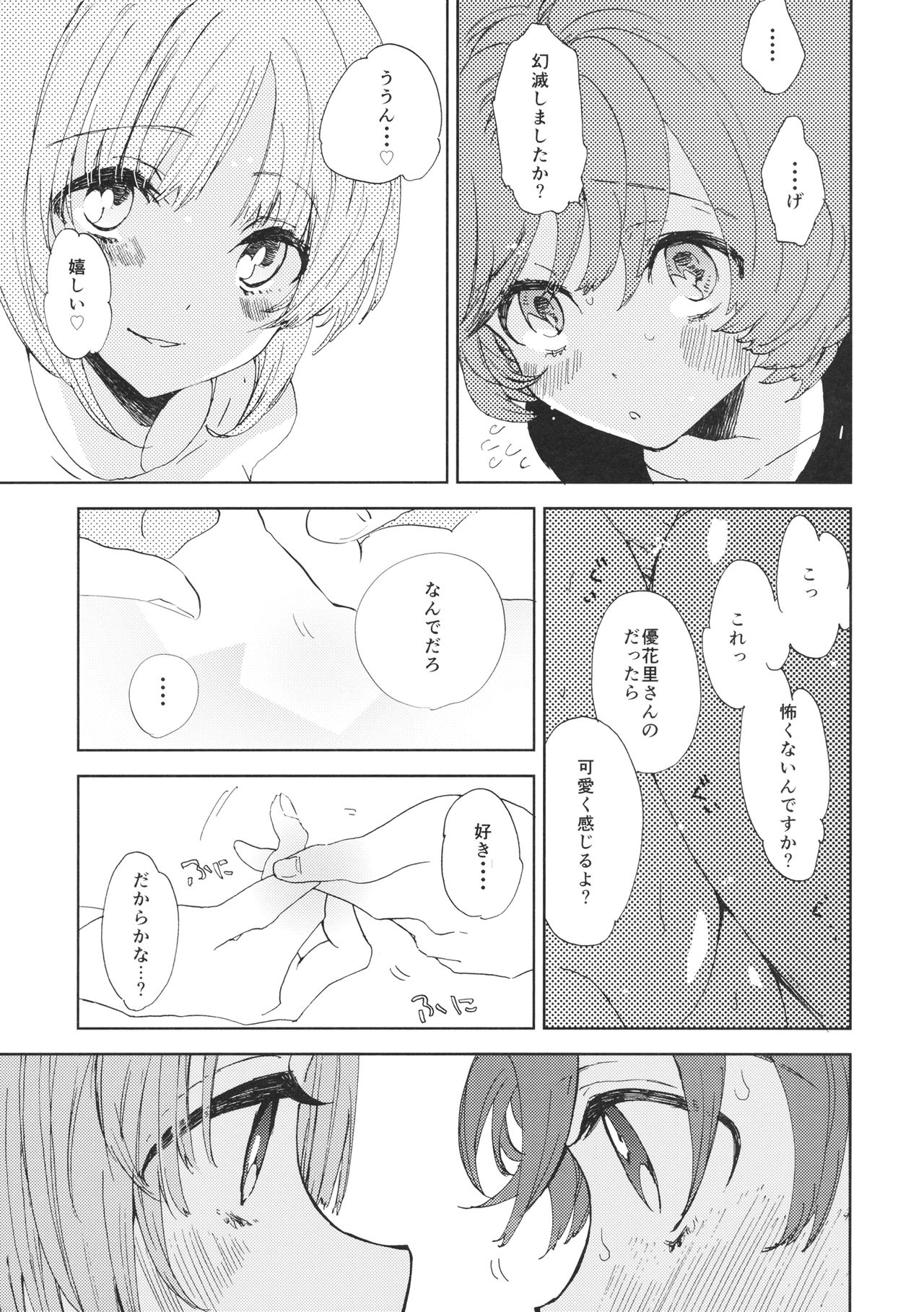 (C93) [Akunaki Hourou (Usimanu)] Miho-chan to Oshikko - mihochan pee (Girls und Panzer) изображение № 16