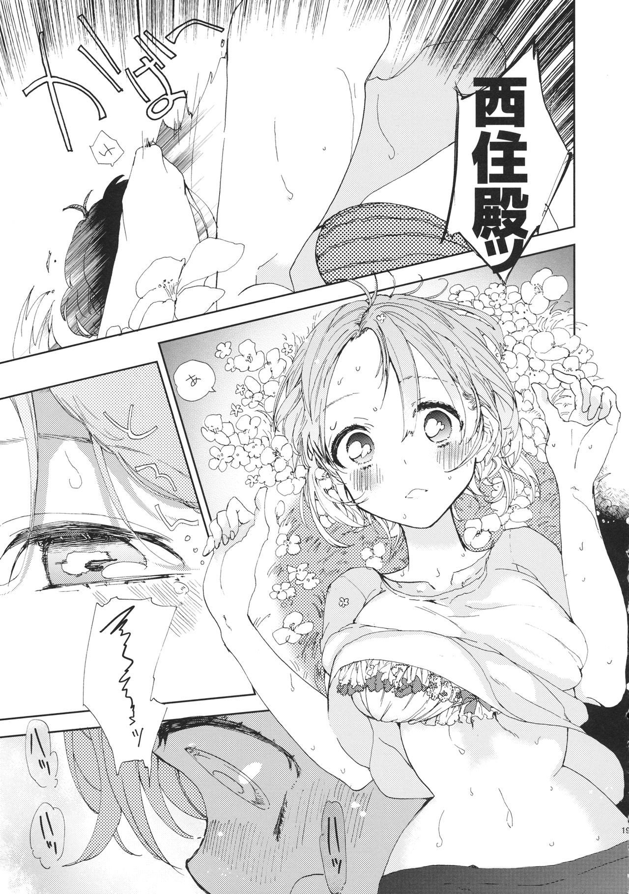 (C93) [Akunaki Hourou (Usimanu)] Miho-chan to Oshikko - mihochan pee (Girls und Panzer) numero di immagine  18