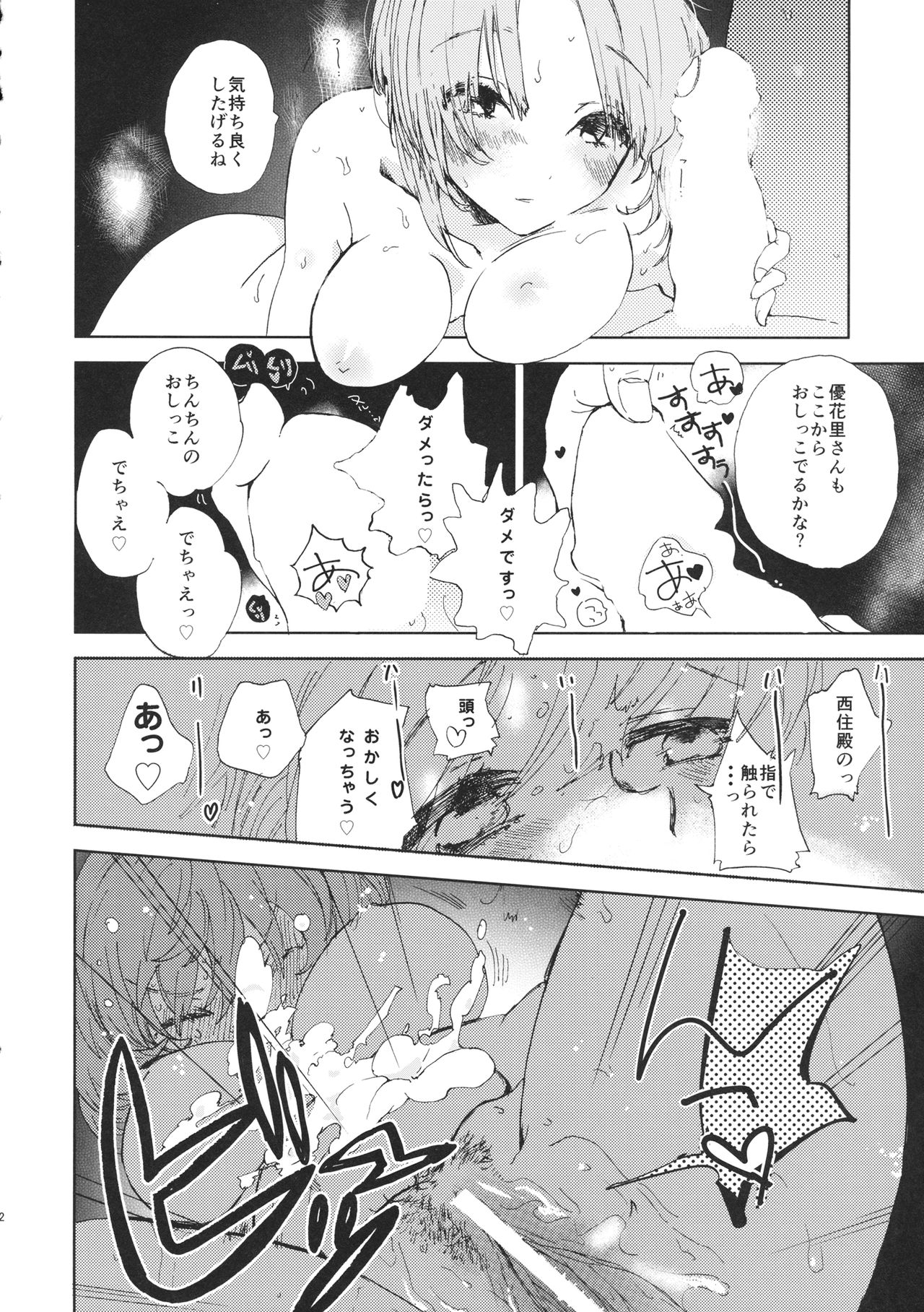 (C93) [Akunaki Hourou (Usimanu)] Miho-chan to Oshikko - mihochan pee (Girls und Panzer) изображение № 21