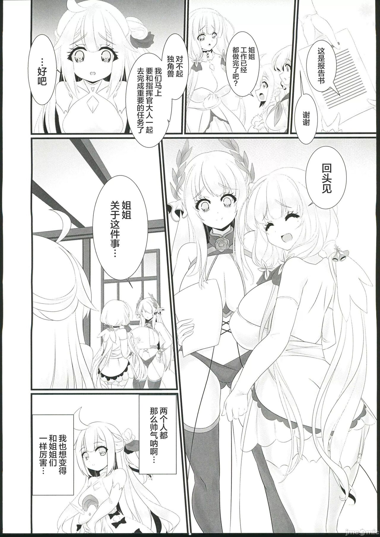 (C102) [StripeRevolution (Rana Lalanox)] Hishokan to Yoru no Junkai Ninmu (Azur Lane) [Chinese] [航線啟動漢化組] 画像番号 3