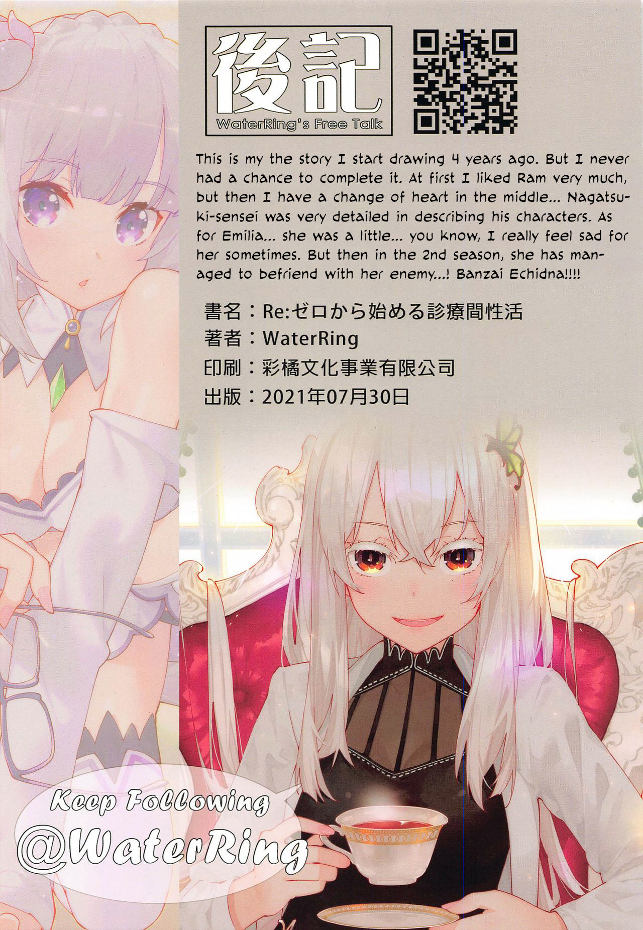 [Mizunoiro (WaterRing)] Re:Zero kara Hajimeru Shinryoukan Seikatsu (Re:Zero kara Hajimeru Isekai Seikatsu) [English] image number 40