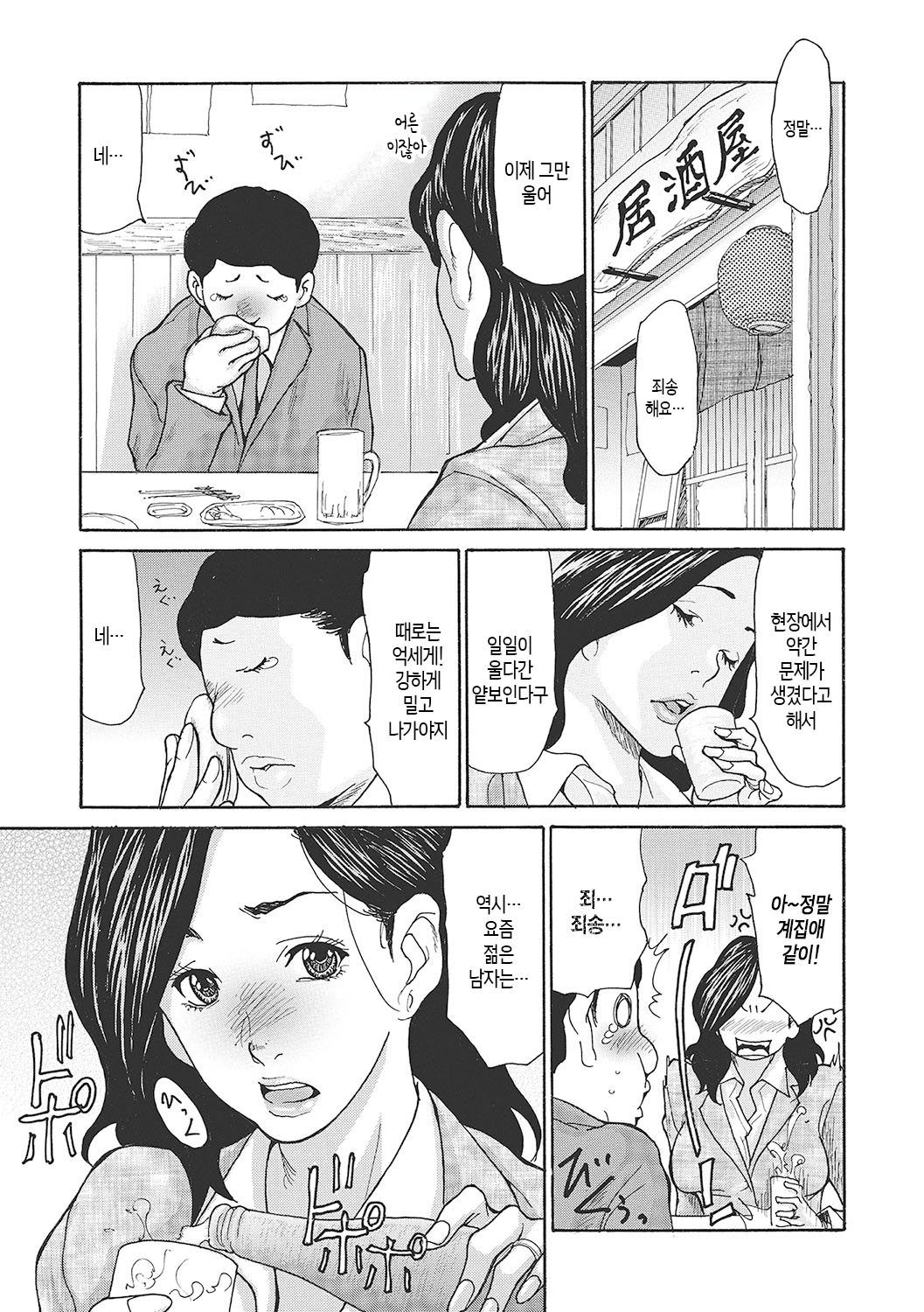 [Aoi Hitori] Uzuku Onna Joushi o Name Netori Ch. 1-6 | 하고싶어 좀이 쑤시는 직장 여자 상사를 핥아서 빼앗다 1-6화 [Korean] [팀 숙녀] [Digital] Bildnummer 3