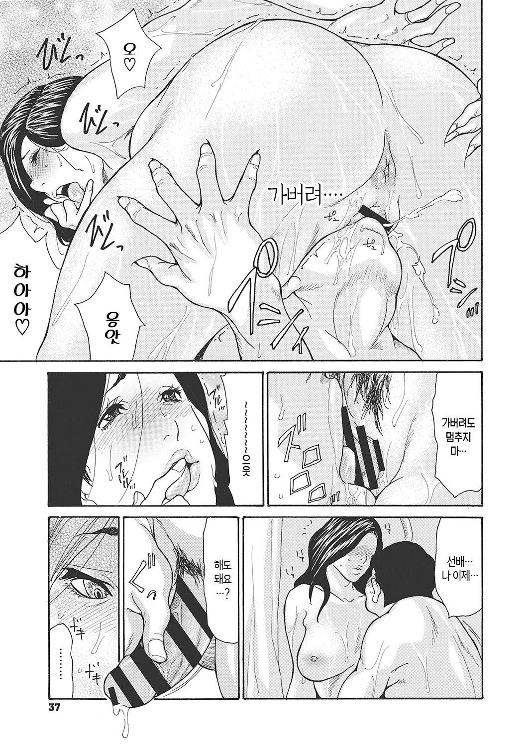 [Aoi Hitori] Uzuku Onna Joushi o Name Netori Ch. 1-6 | 하고싶어 좀이 쑤시는 직장 여자 상사를 핥아서 빼앗다 1-6화 [Korean] [팀 숙녀] [Digital] Bildnummer 37