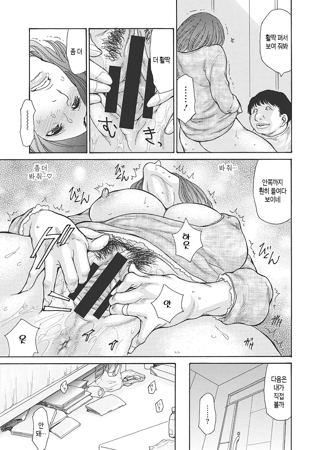 [Aoi Hitori] Uzuku Onna Joushi o Name Netori Ch. 1-6 | 하고싶어 좀이 쑤시는 직장 여자 상사를 핥아서 빼앗다 1-6화 [Korean] [팀 숙녀] [Digital] Bildnummer 121