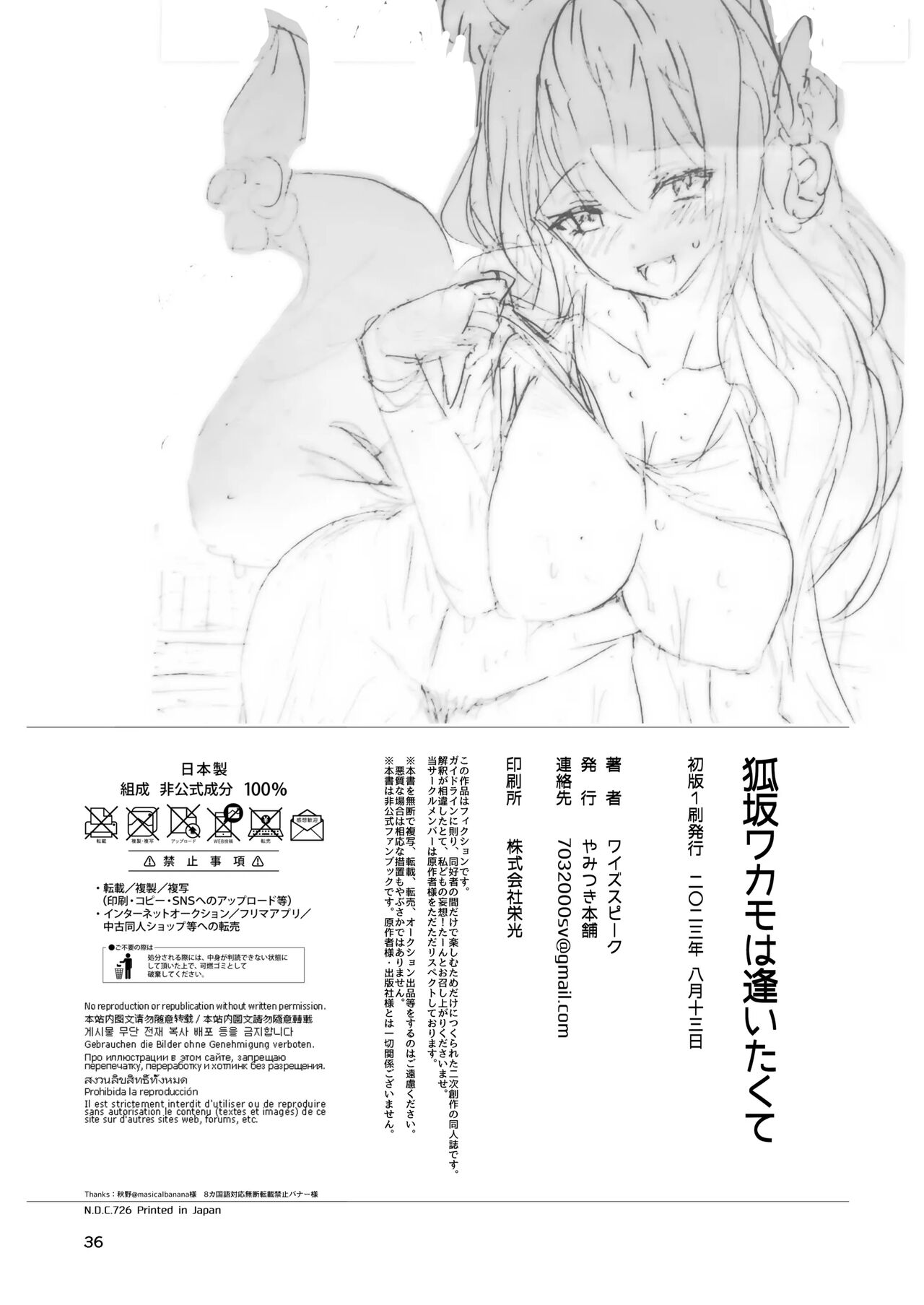 [Yamitsuki Honpo (Wise Speak)] Kosaka Wakamo wa Aitakute | Wakamo Kosaka quiere verte (Blue Archive) [Spanish] [White Bahamut Traducciones] [Digital] Bildnummer 34