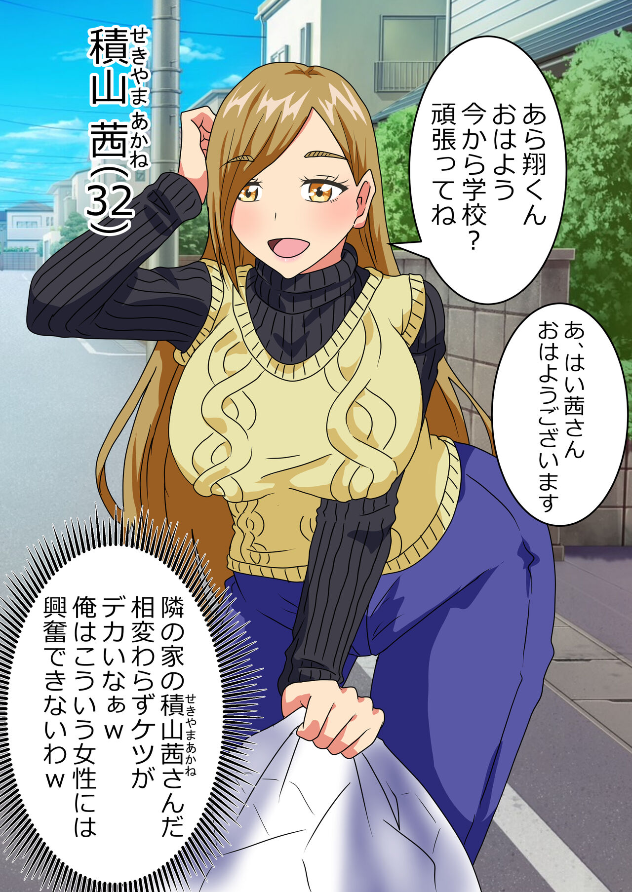 The story of a high school boy being robbed by an old lady with a big ass Bildnummer 1