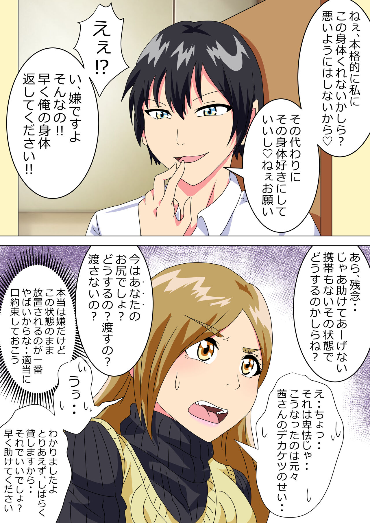 The story of a high school boy being robbed by an old lady with a big ass Bildnummer 9