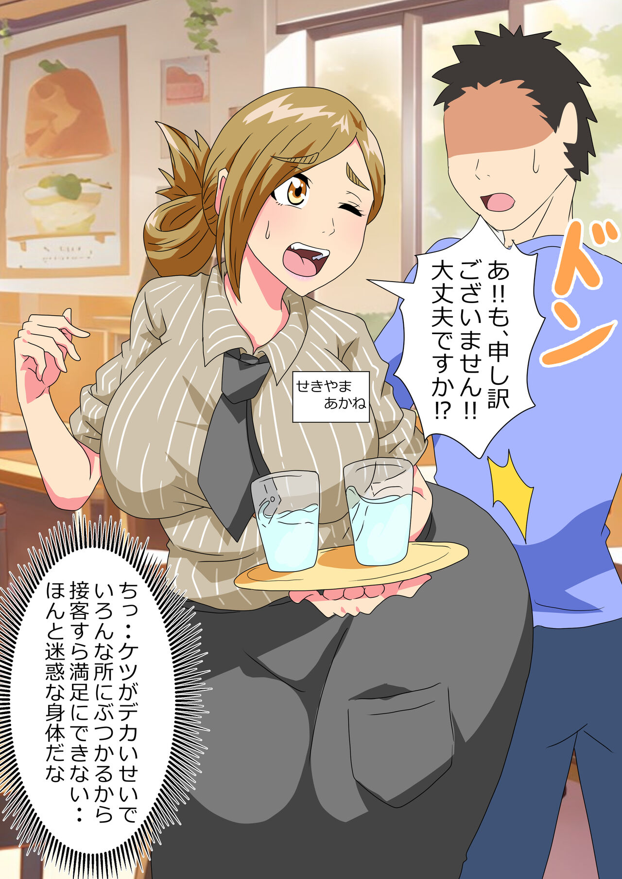 The story of a high school boy being robbed by an old lady with a big ass Bildnummer 12