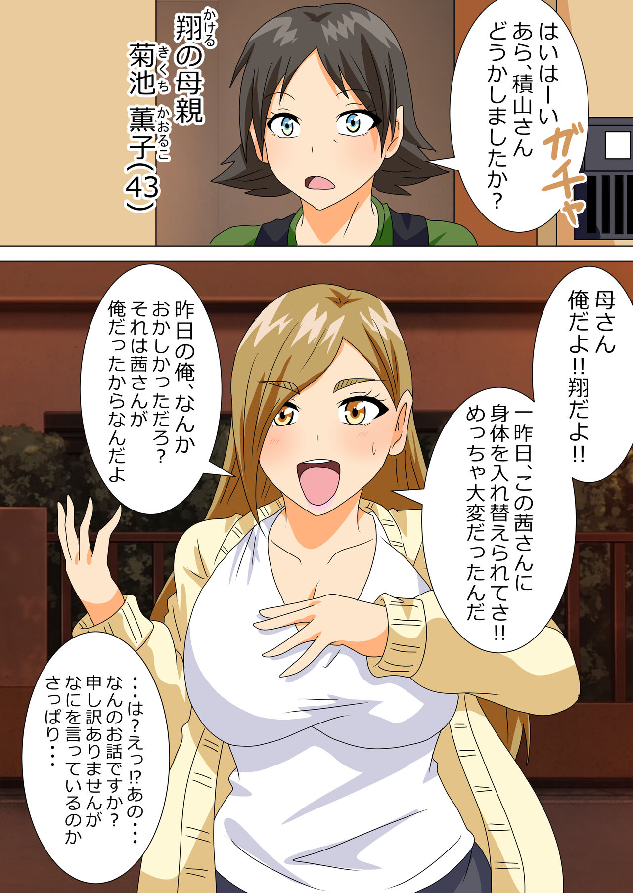 The story of a high school boy being robbed by an old lady with a big ass Bildnummer 35