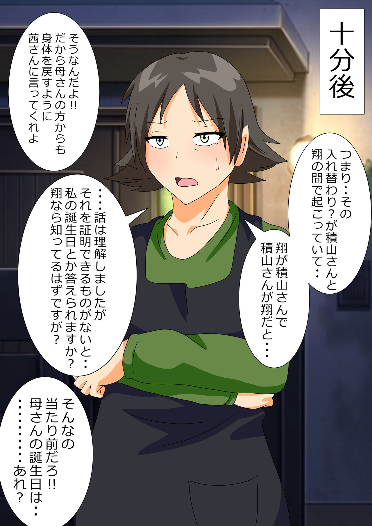 The story of a high school boy being robbed by an old lady with a big ass Bildnummer 36