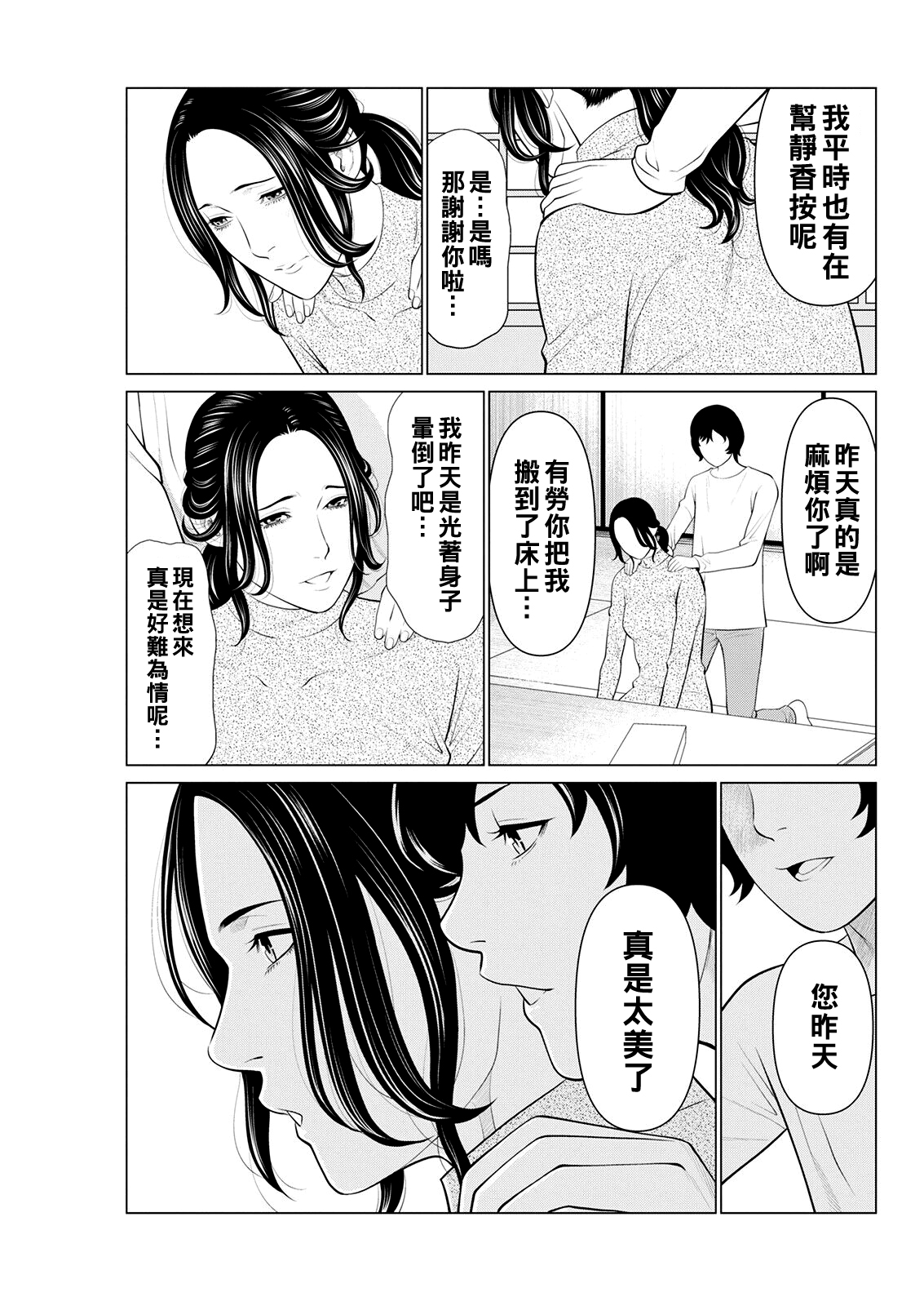 [Takasugi Kou] Rengoku no Sono - The Garden of Purgatory Ch. 1-6 [Chinese] [Digital] 图片编号 43