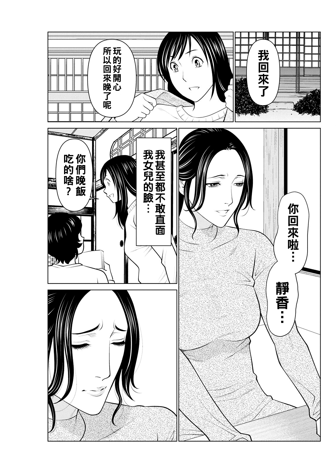 [Takasugi Kou] Rengoku no Sono - The Garden of Purgatory Ch. 1-6 [Chinese] [Digital] 图片编号 57