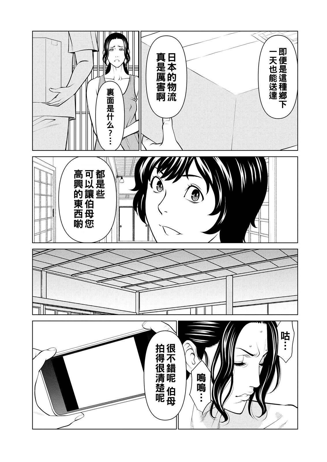 [Takasugi Kou] Rengoku no Sono - The Garden of Purgatory Ch. 1-6 [Chinese] [Digital] 图片编号 99