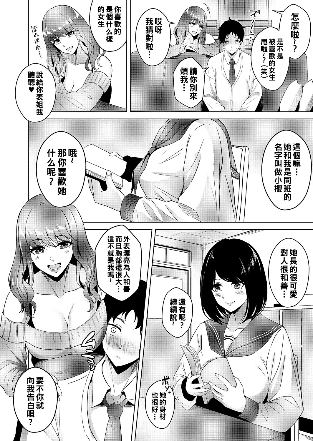 [澄名エン] 慰めレッスン（Chinese） numero di immagine  2