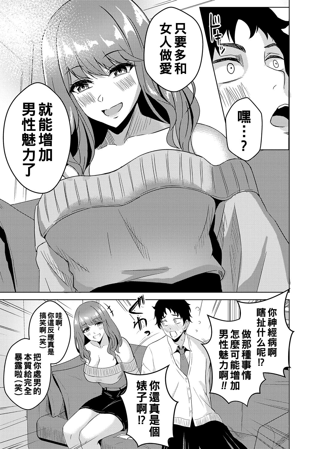 [澄名エン] 慰めレッスン（Chinese） numero di immagine  5