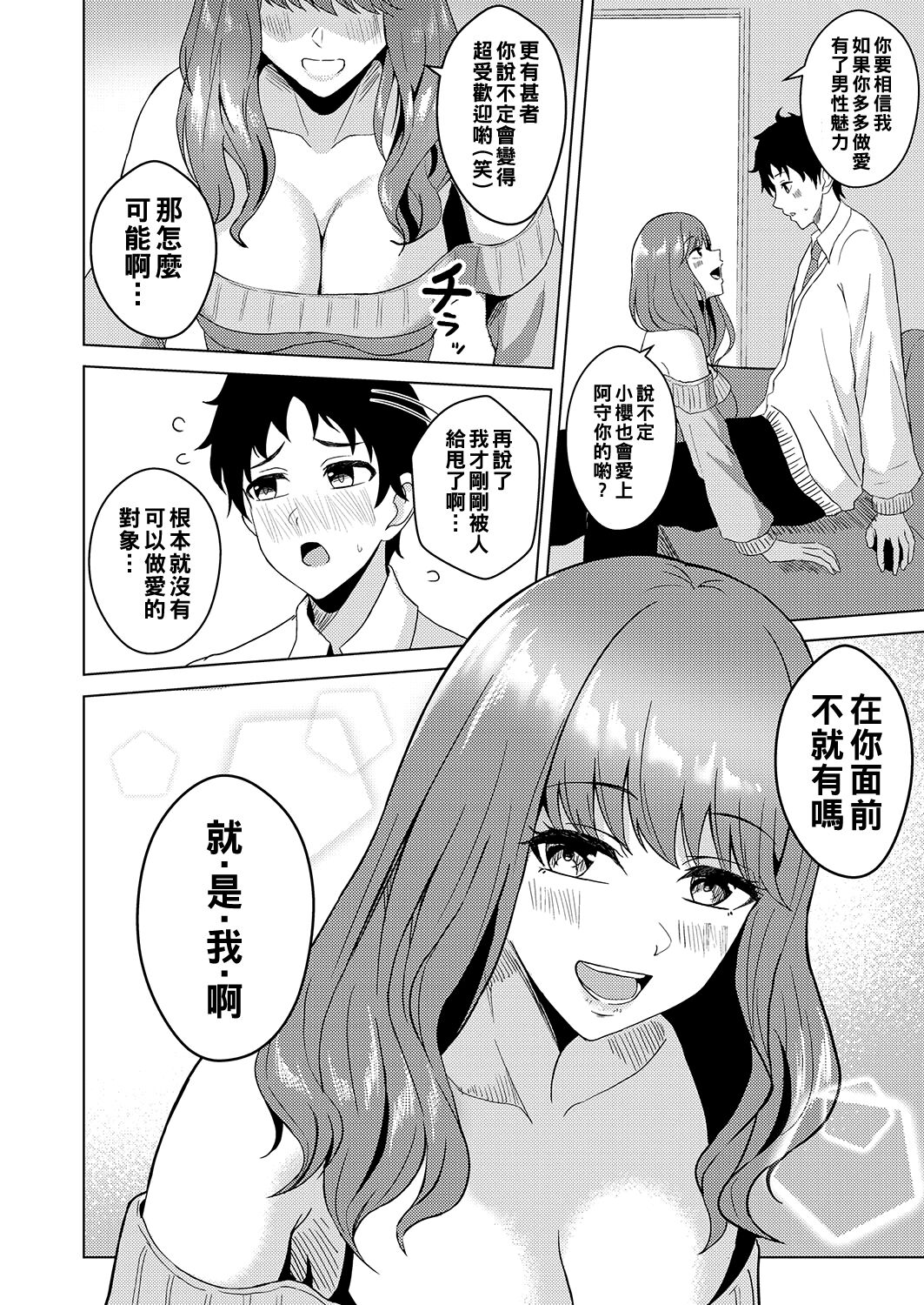 [澄名エン] 慰めレッスン（Chinese） numero di immagine  6