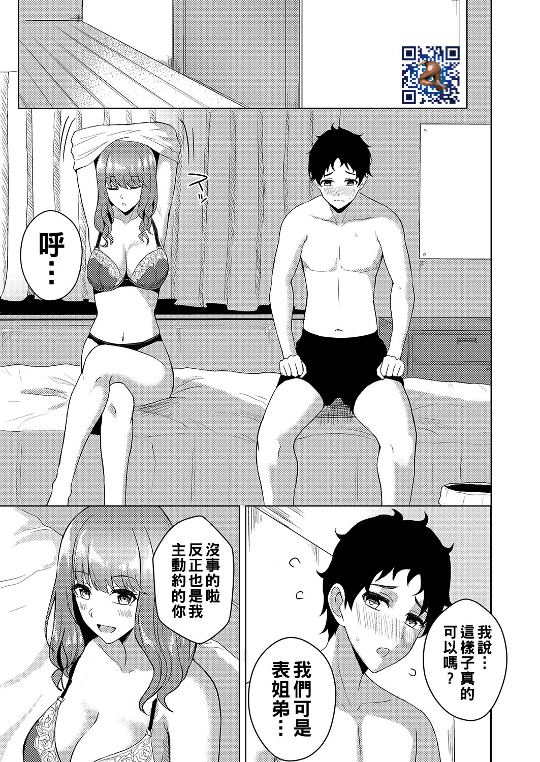 [澄名エン] 慰めレッスン（Chinese） numero di immagine  7