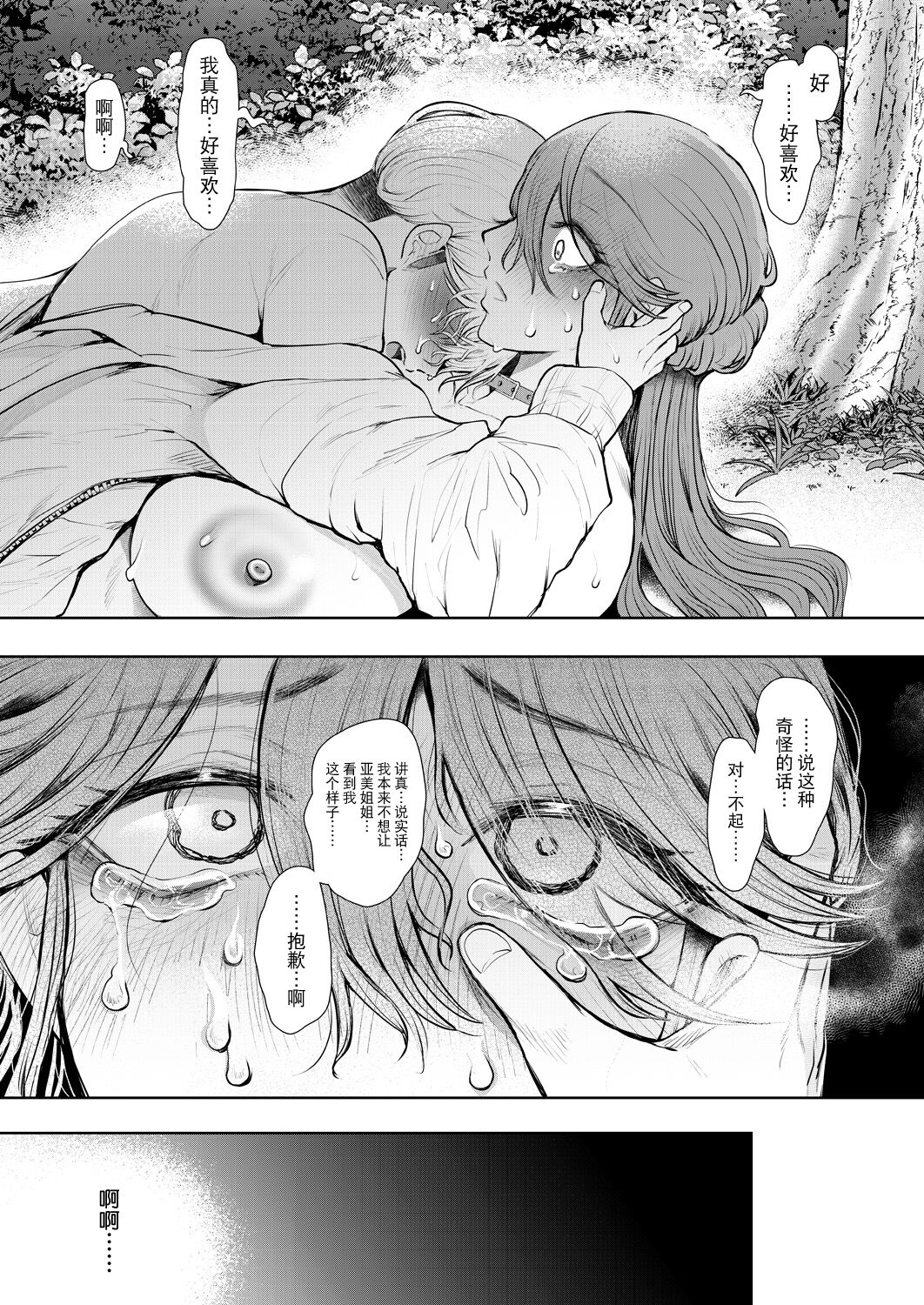 [Shomu] Shachiku OL wa Kotowarenai Choukyou Saishuuwa~Yagai Choukyou Hen~ (COMIC Mugen Tensei 2023-08) [Chinese] [BLUE氪个人翻译] [Digital] 이미지 번호 45