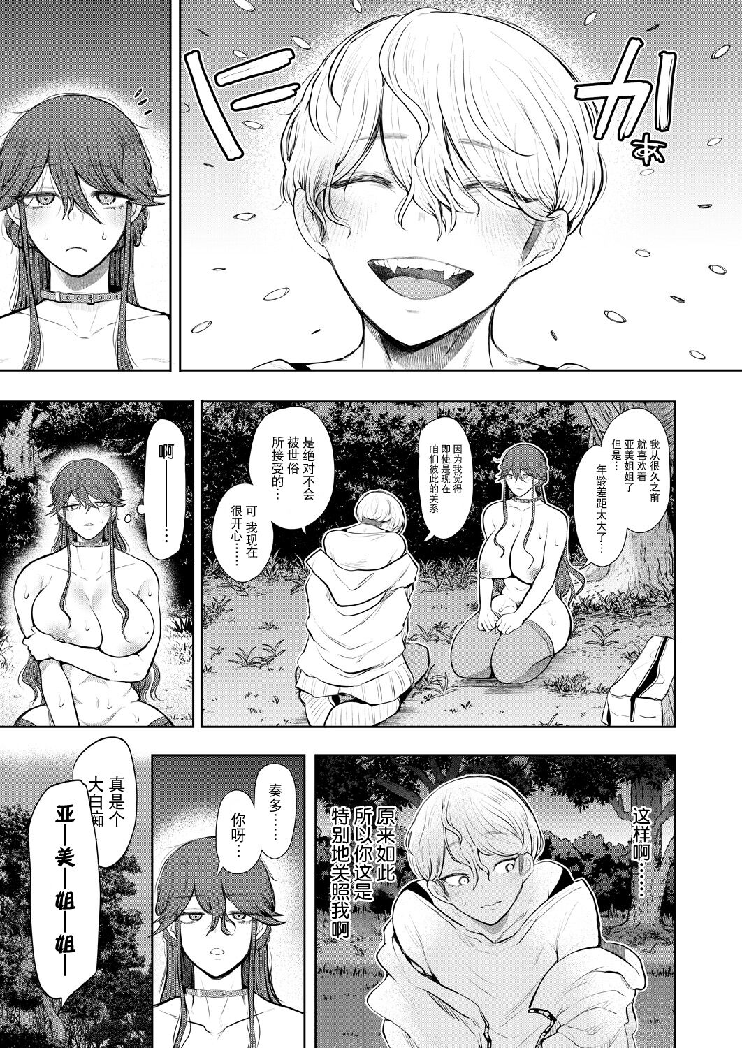 [Shomu] Shachiku OL wa Kotowarenai Choukyou Saishuuwa~Yagai Choukyou Hen~ (COMIC Mugen Tensei 2023-08) [Chinese] [BLUE氪个人翻译] [Digital] 이미지 번호 57