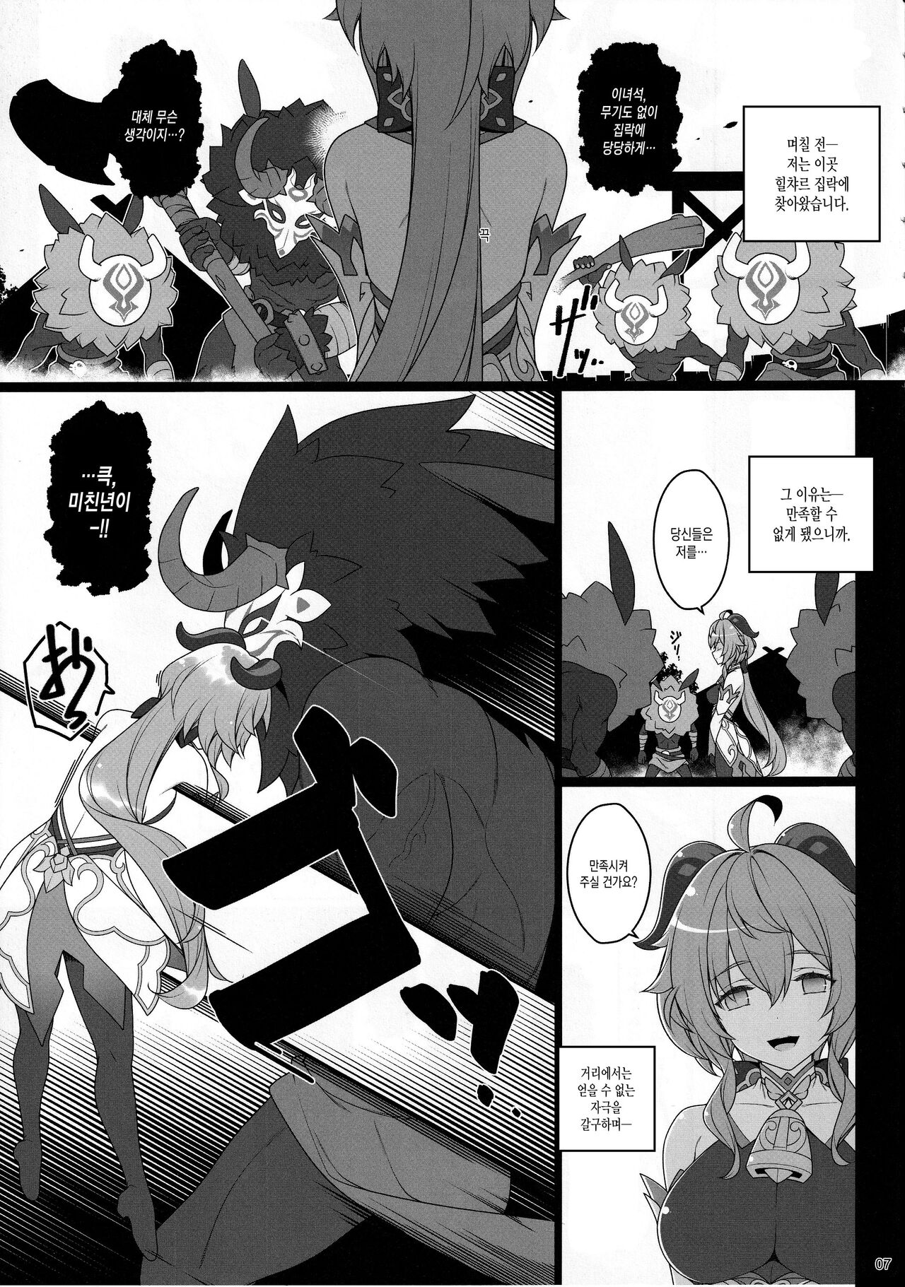 (C101) [Yuusha-sama Go-ikkou (Nemigi Tsukasa)] Gokuraku Kikou San (Genshin Impact) [Korean] numero di immagine  6