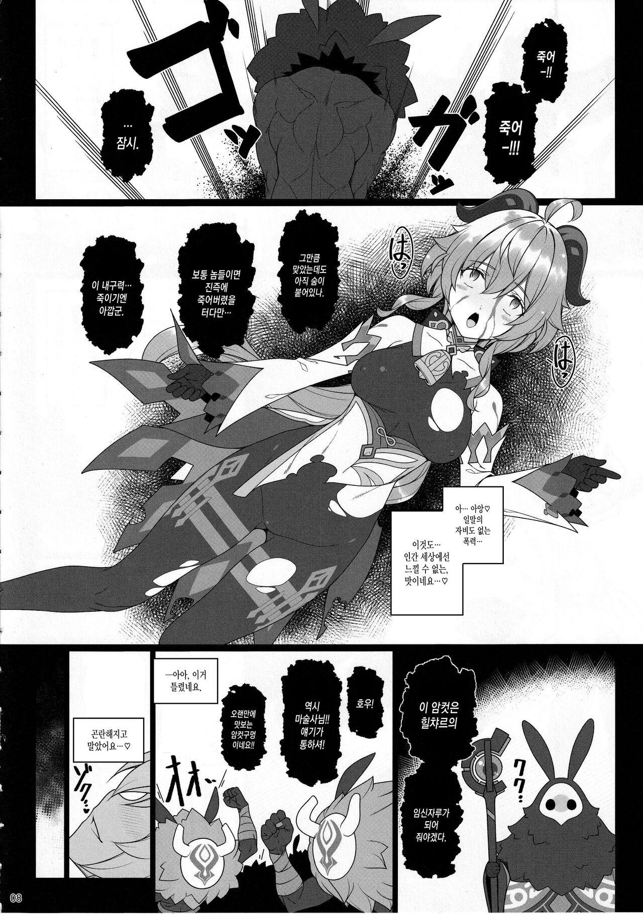 (C101) [Yuusha-sama Go-ikkou (Nemigi Tsukasa)] Gokuraku Kikou San (Genshin Impact) [Korean] numero di immagine  7