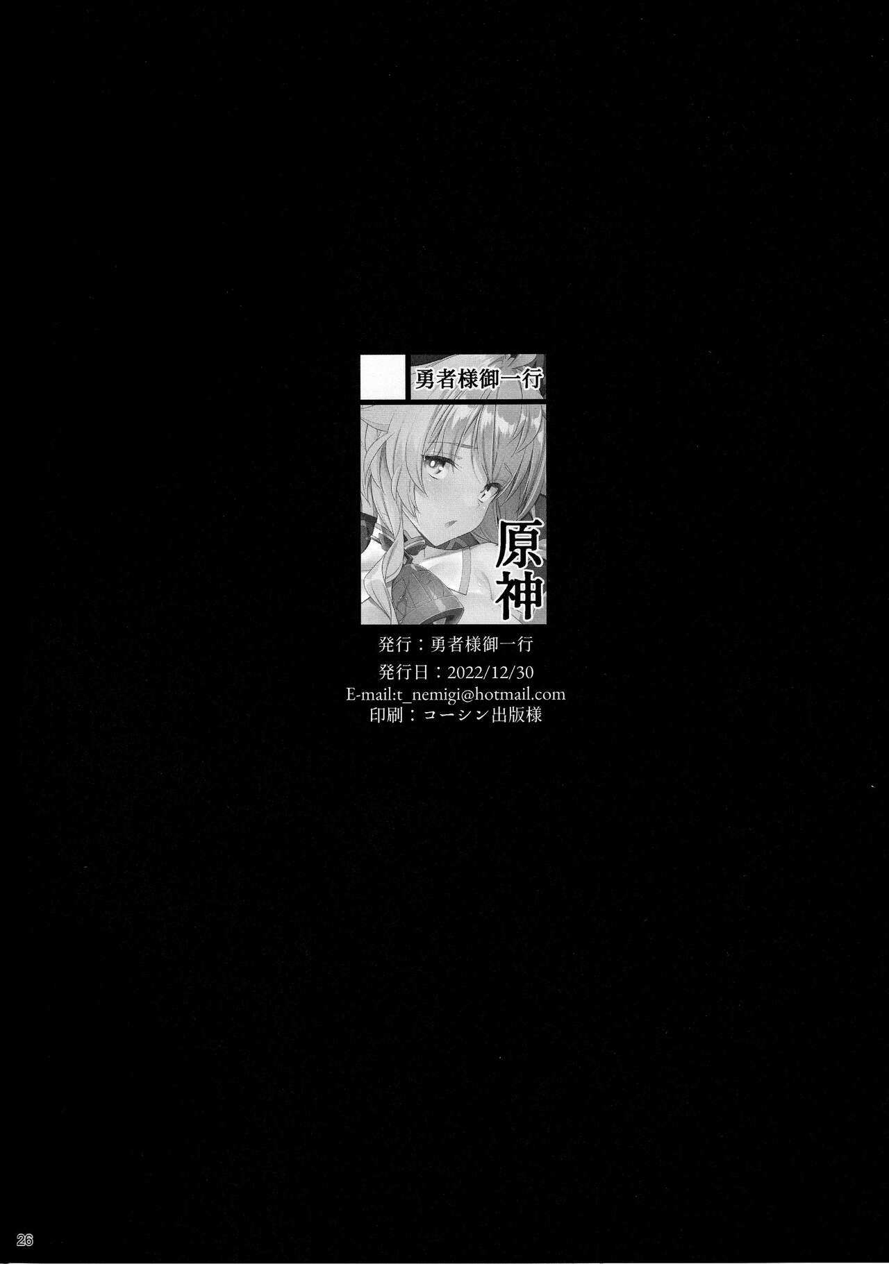 (C101) [Yuusha-sama Go-ikkou (Nemigi Tsukasa)] Gokuraku Kikou San (Genshin Impact) [Korean] numero di immagine  25