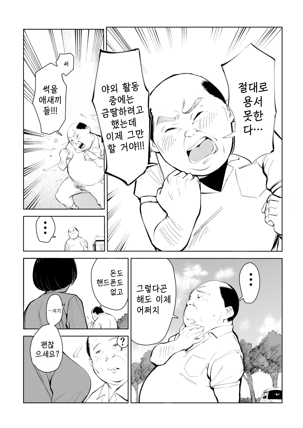 [Mokkorihan] 40-sai no Mahoutsukai 4 | 40살의 마법사 4 [korean] 图片编号 15