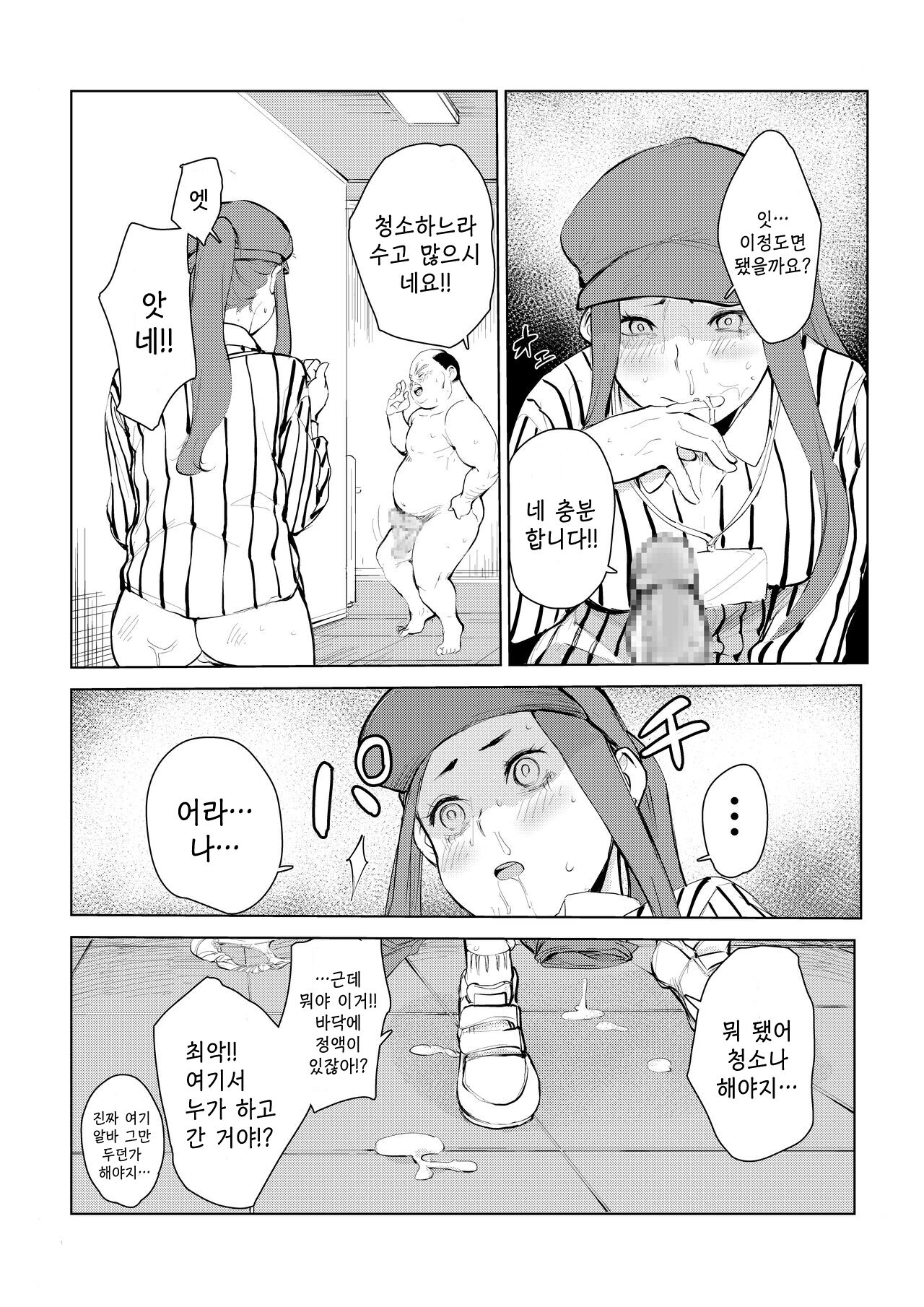 [Mokkorihan] 40-sai no Mahoutsukai 4 | 40살의 마법사 4 [korean] 图片编号 64