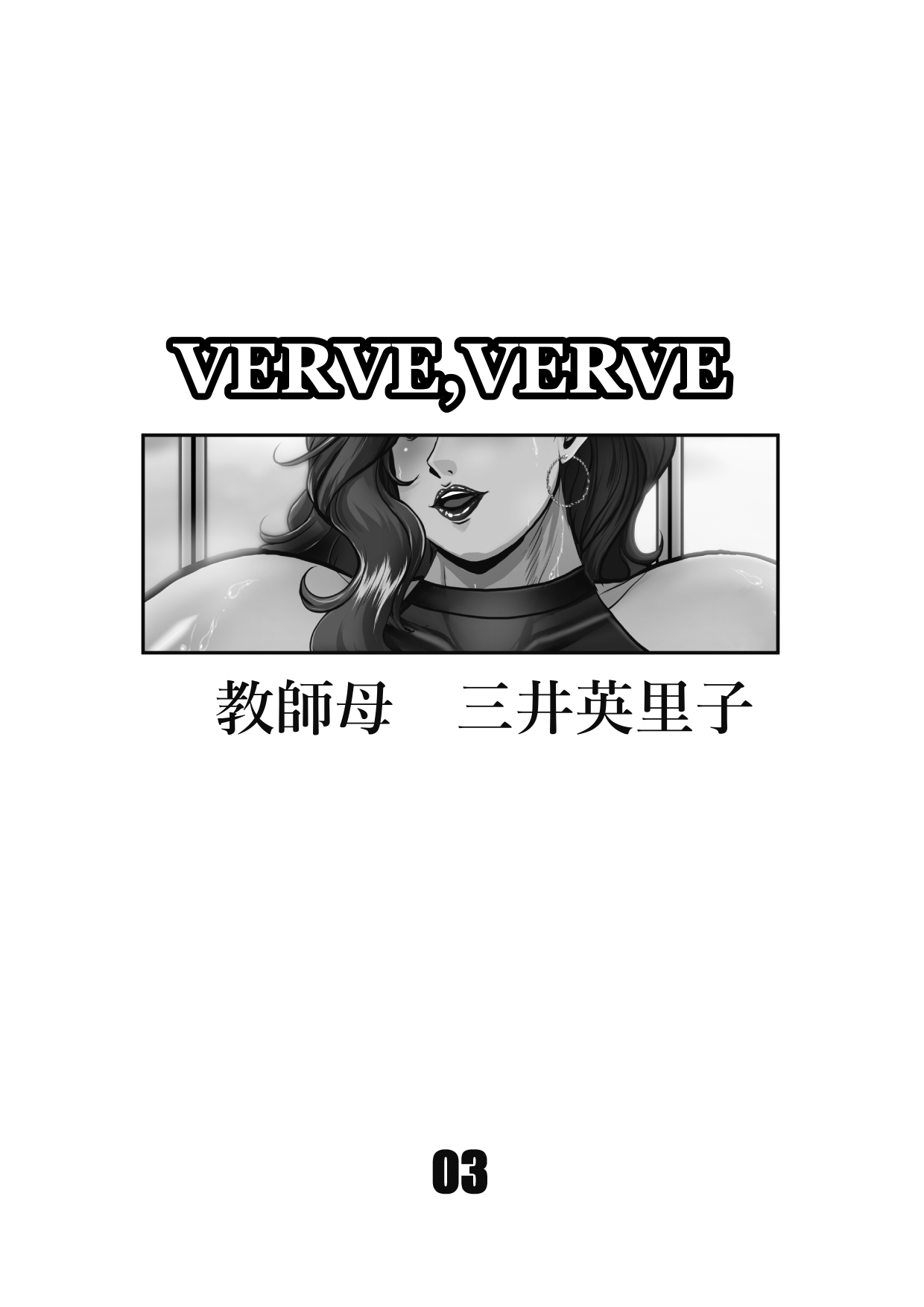 [VIRGIN AT FUNERAL (Yokoyama Lynch)] VERVE, VERVE [Digital] Bildnummer 3