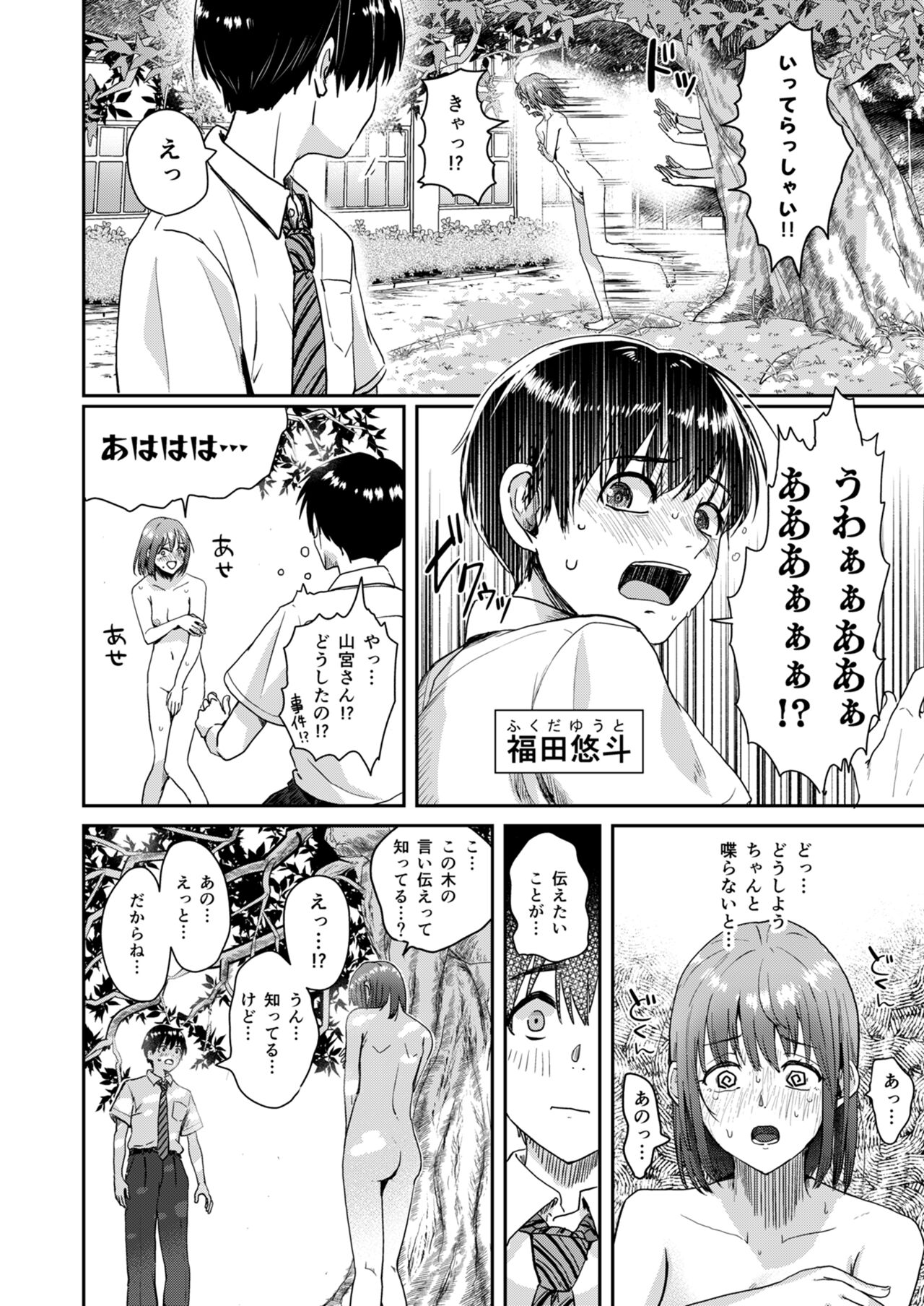 [H-SQUAD (Guglielmo)] Zenra Kokuhaku. [Digital] Bildnummer 13