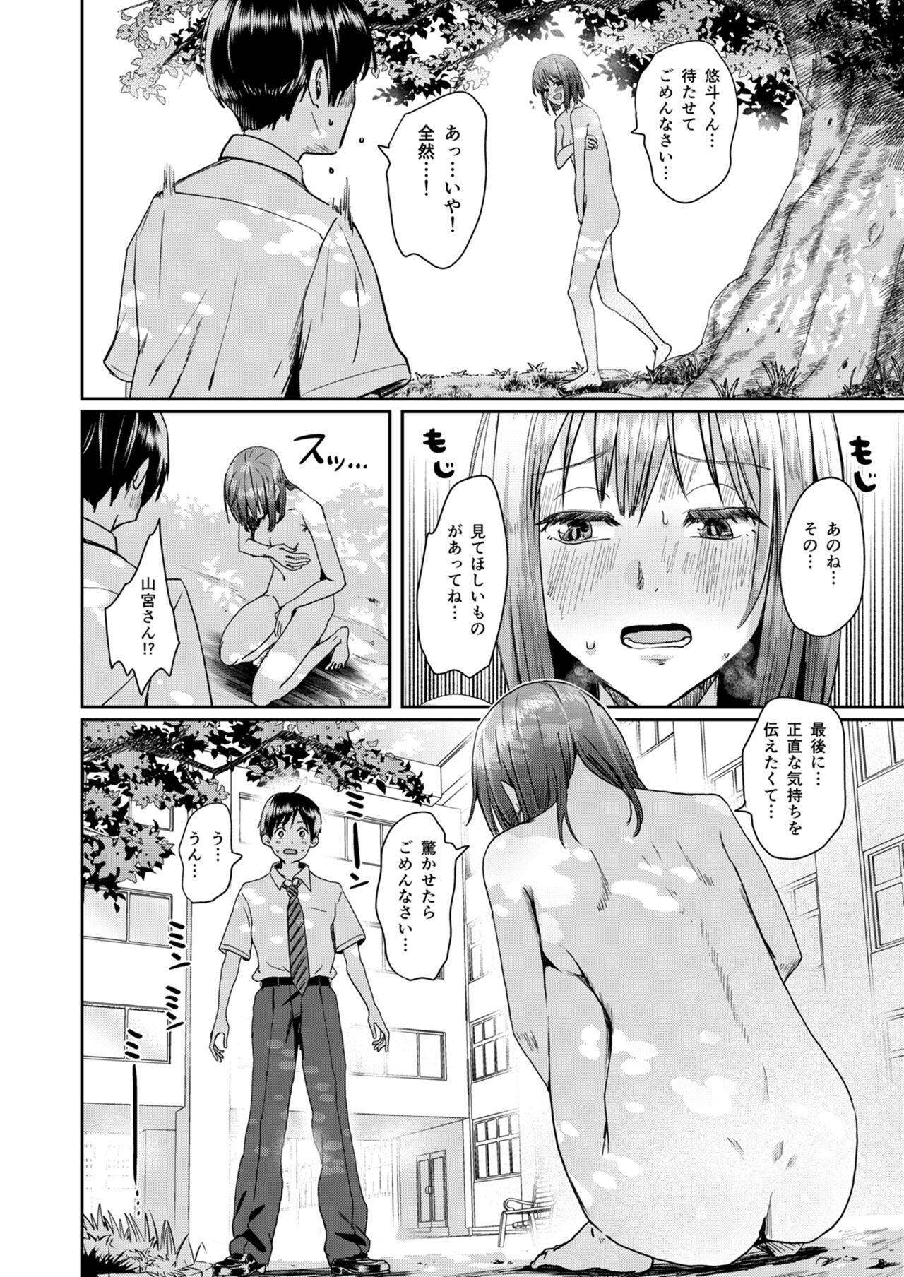 [H-SQUAD (Guglielmo)] Zenra Kokuhaku. [Digital] Bildnummer 21