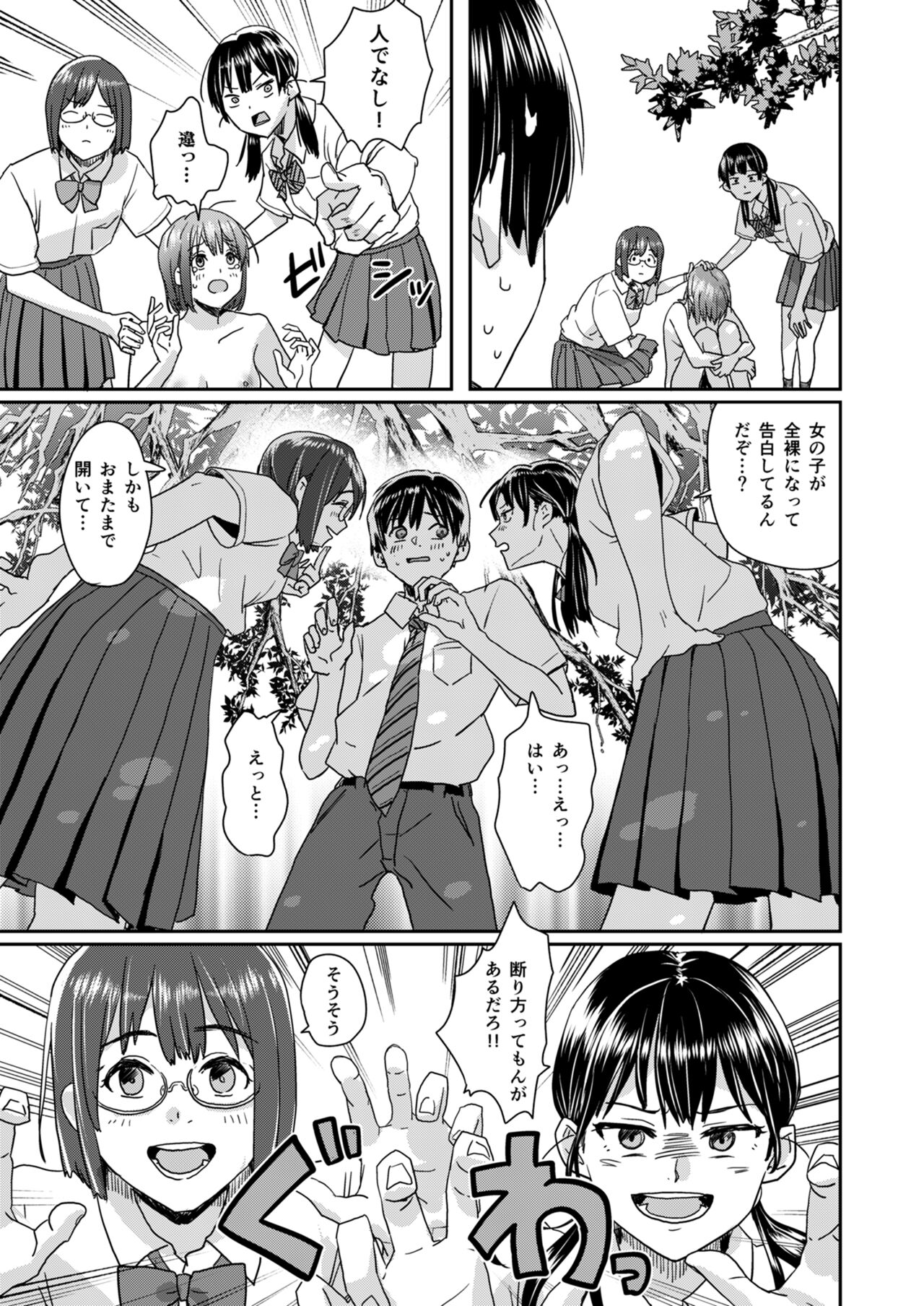 [H-SQUAD (Guglielmo)] Zenra Kokuhaku. [Digital] Bildnummer 26