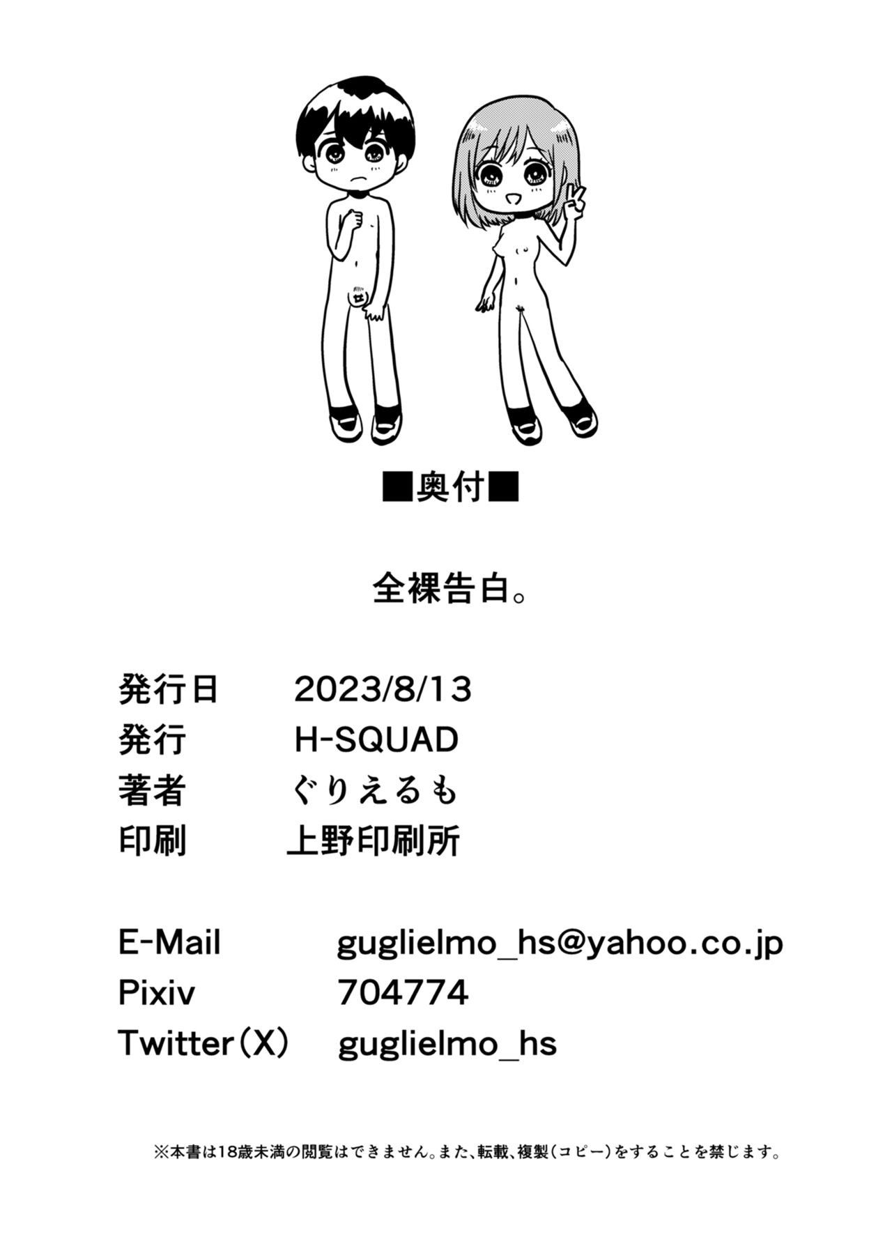 [H-SQUAD (Guglielmo)] Zenra Kokuhaku. [Digital] Bildnummer 69