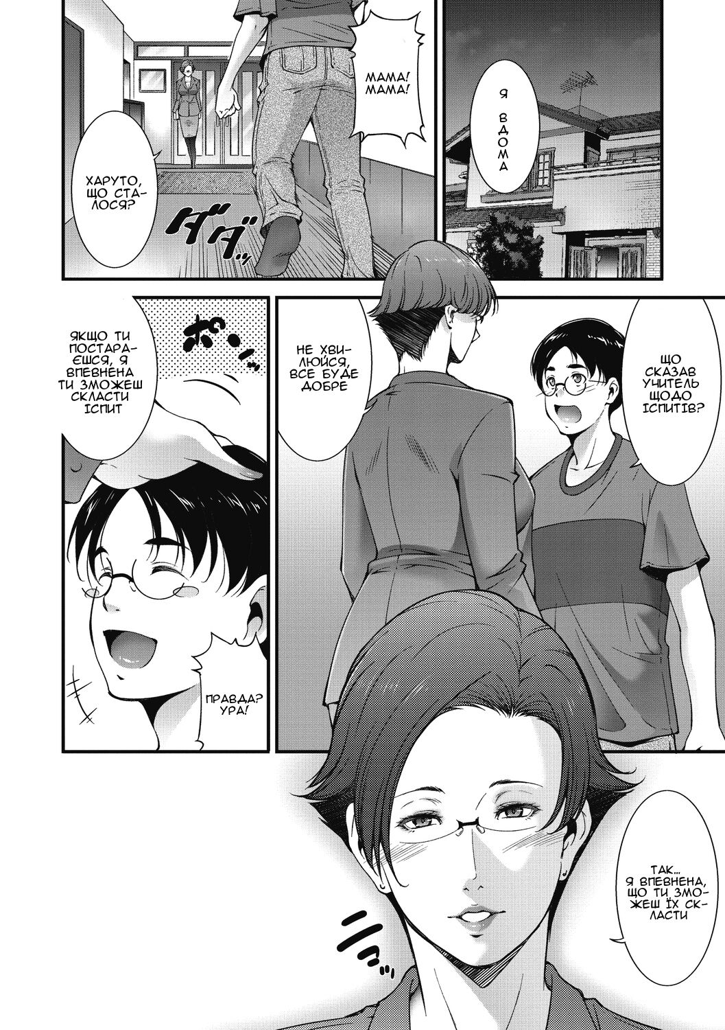 [Touma Itsuki] Juken-sei | Сексуальне складання іспиту (Inyoku Ero Tsuma) [Ukrainian] [Amator Mellek] [Digital] image number 2