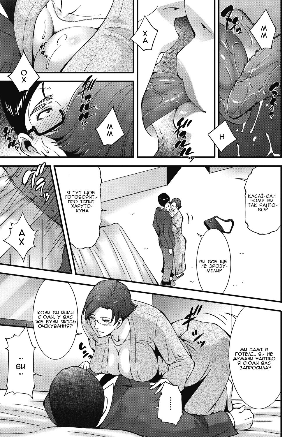 [Touma Itsuki] Juken-sei | Сексуальне складання іспиту (Inyoku Ero Tsuma) [Ukrainian] [Amator Mellek] [Digital] image number 5