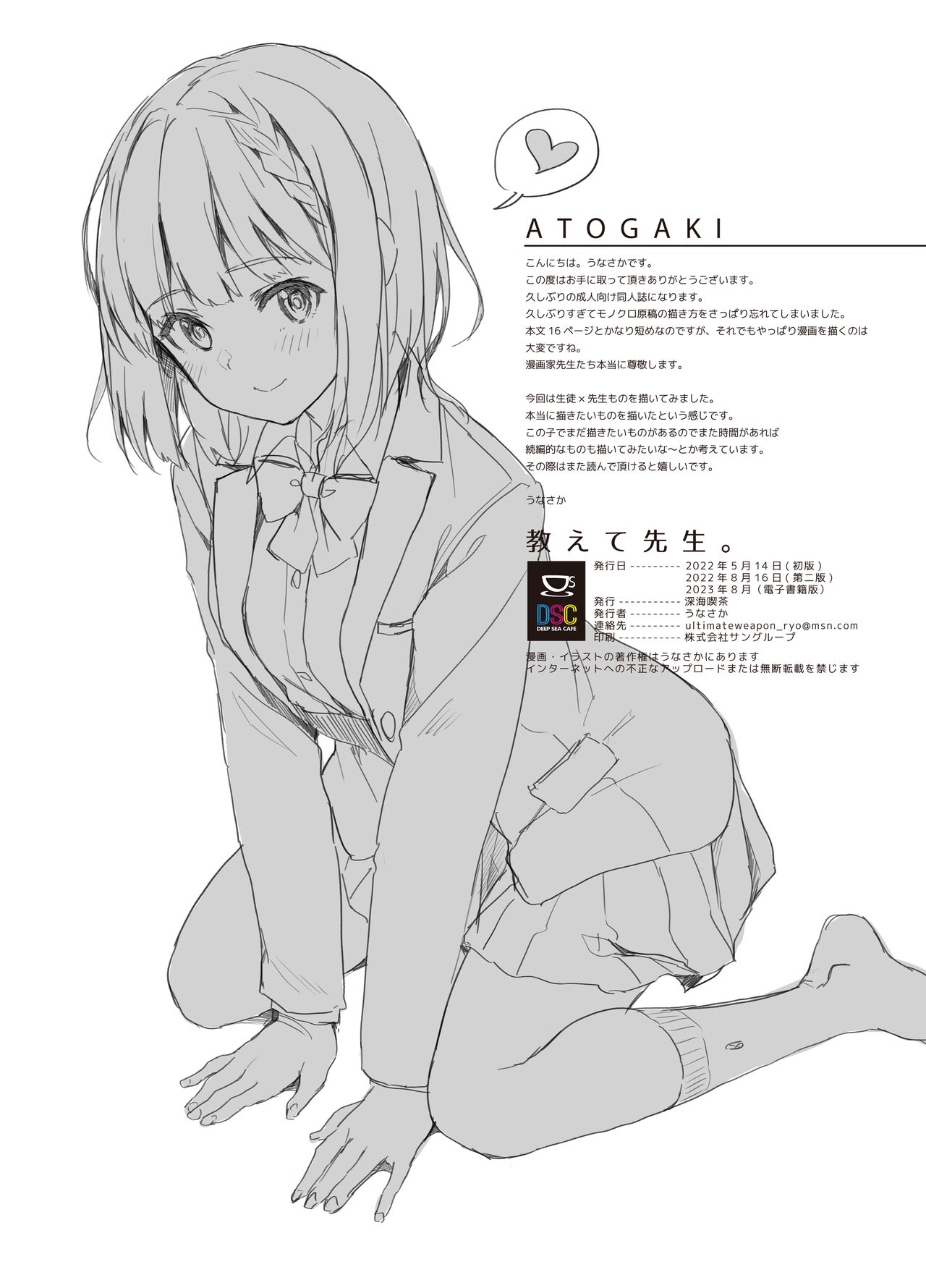 [Shinkai Kissa (Unasaka)]  Oshiete Sensei. [Digital] Bildnummer 19