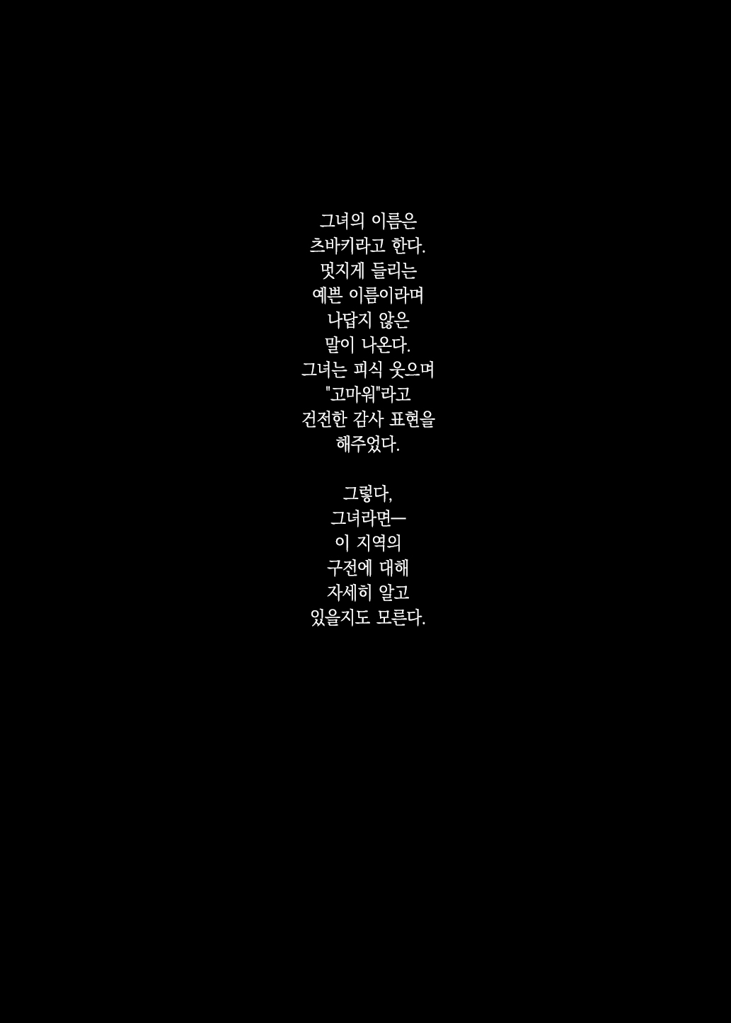 [Nazunaya Honpo (7zu7)] Yuki no Hi ni Deatta, Kawatta Yuki Zuri no Onnanoko | 눈 내리는 날 만난 스쳐 만난 특이한 여자아이 [팀 오바참치] [Korean] [Digital] numero di immagine  7