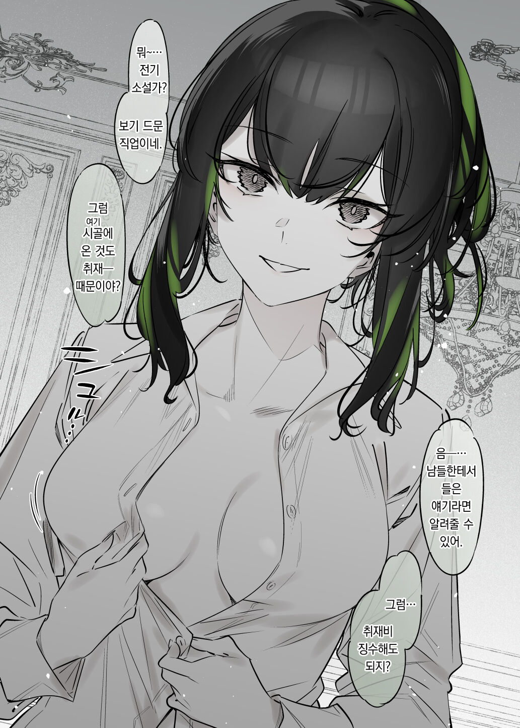 [Nazunaya Honpo (7zu7)] Yuki no Hi ni Deatta, Kawatta Yuki Zuri no Onnanoko | 눈 내리는 날 만난 스쳐 만난 특이한 여자아이 [팀 오바참치] [Korean] [Digital] numero di immagine  8