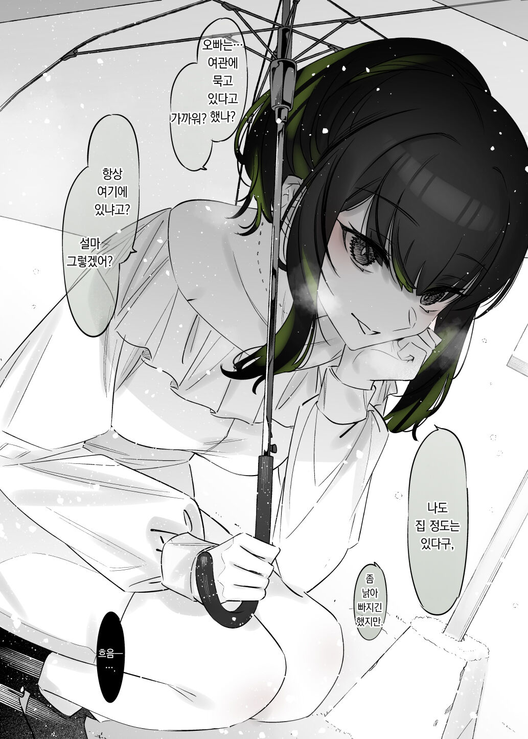 [Nazunaya Honpo (7zu7)] Yuki no Hi ni Deatta, Kawatta Yuki Zuri no Onnanoko | 눈 내리는 날 만난 스쳐 만난 특이한 여자아이 [팀 오바참치] [Korean] [Digital] numero di immagine  12