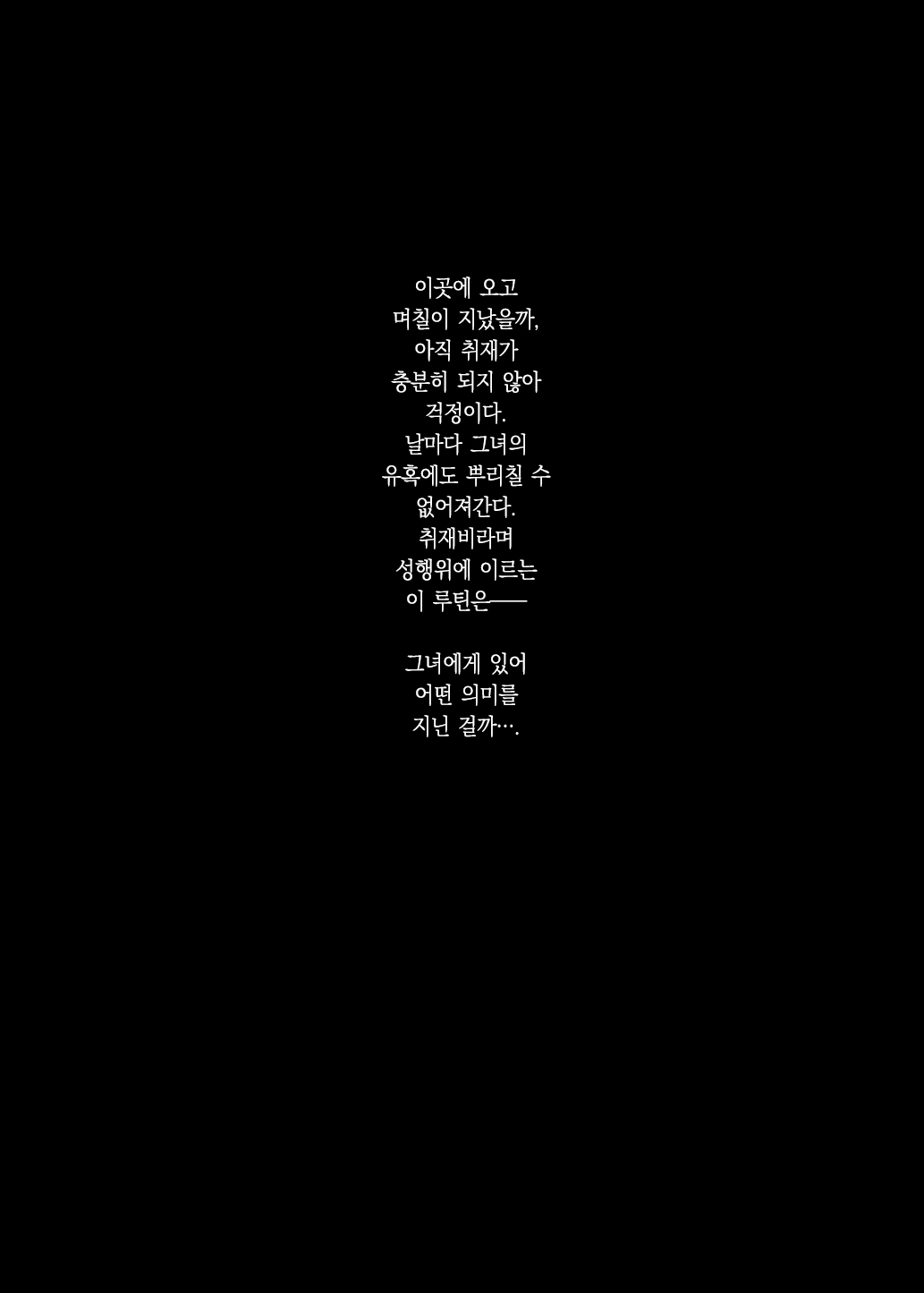 [Nazunaya Honpo (7zu7)] Yuki no Hi ni Deatta, Kawatta Yuki Zuri no Onnanoko | 눈 내리는 날 만난 스쳐 만난 특이한 여자아이 [팀 오바참치] [Korean] [Digital] numero di immagine  19