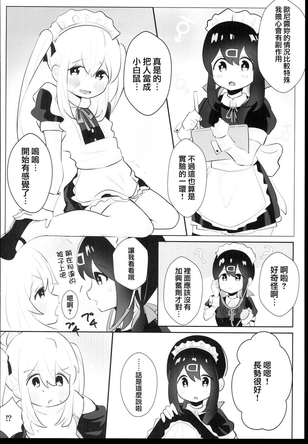 (C102) [Muraimura (Wakaayu)] Oyama Shimai wa Oshimai! (Onii-chan wa Oshimai!) [Chinese] [瑞树汉化组] image number 10